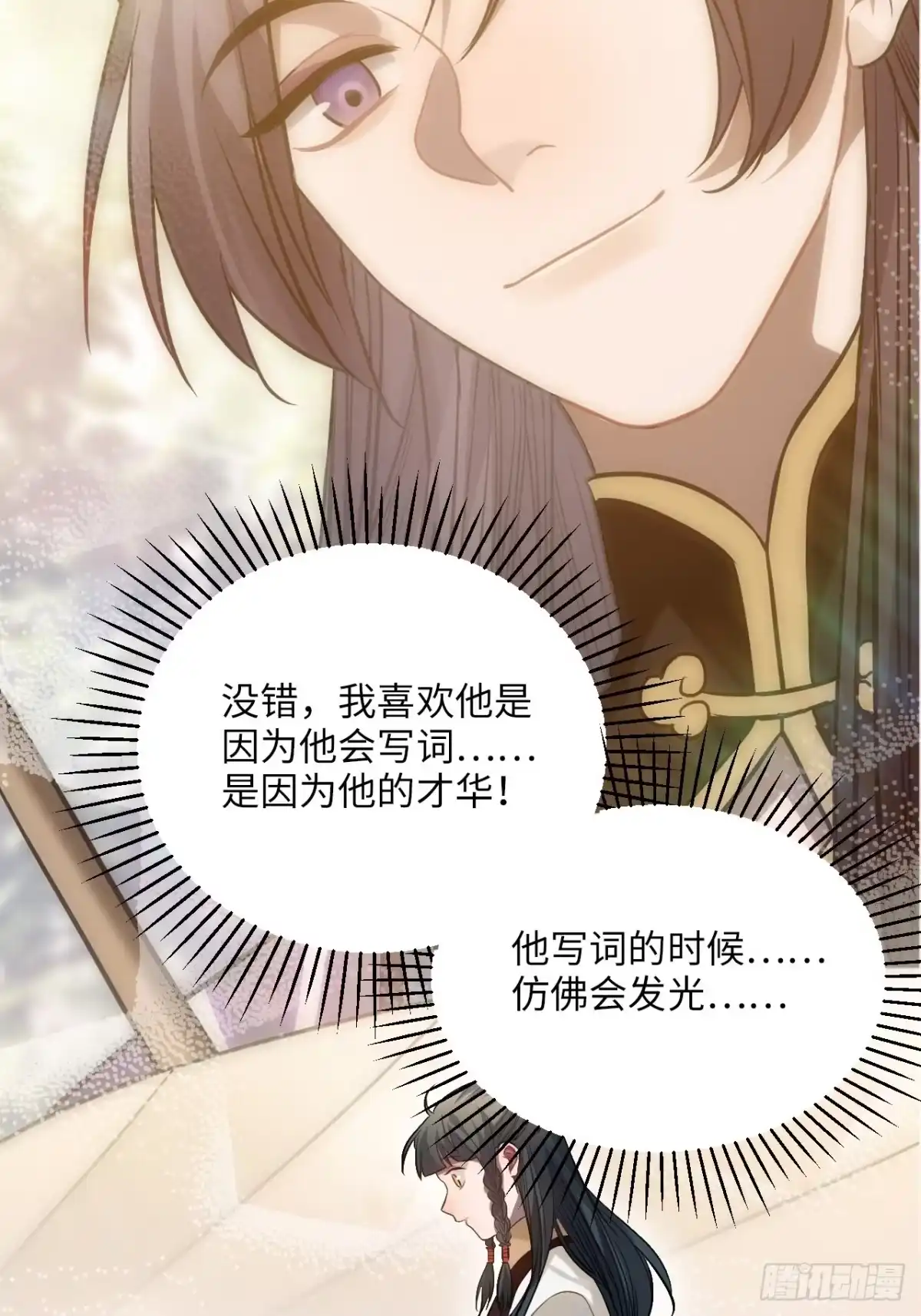 《王爷府的直男小娇妃》88.合格的粉丝 第16页