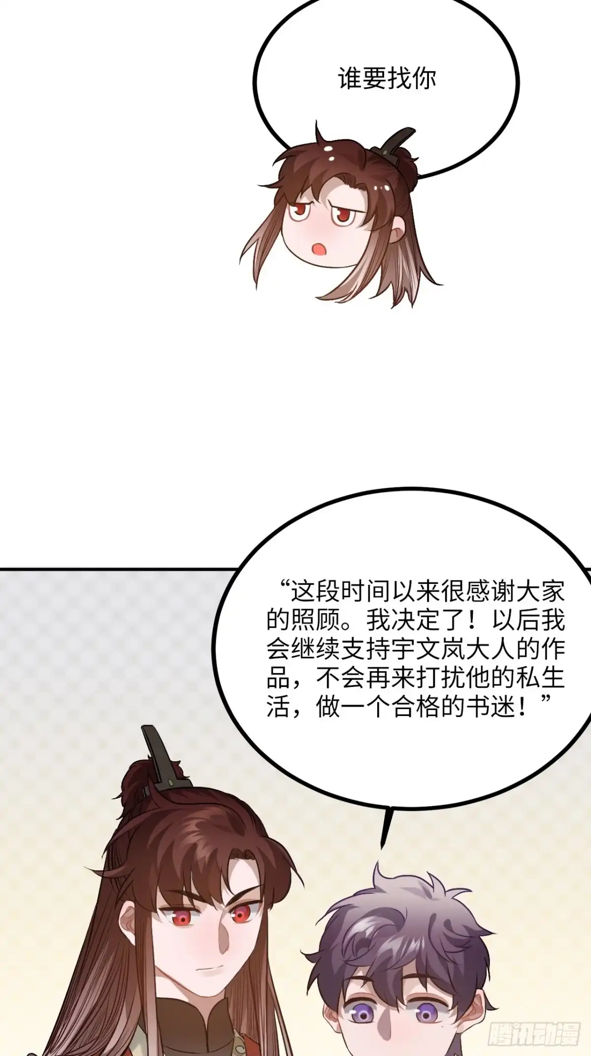 《王爷府的直男小娇妃》88.合格的粉丝 第26页