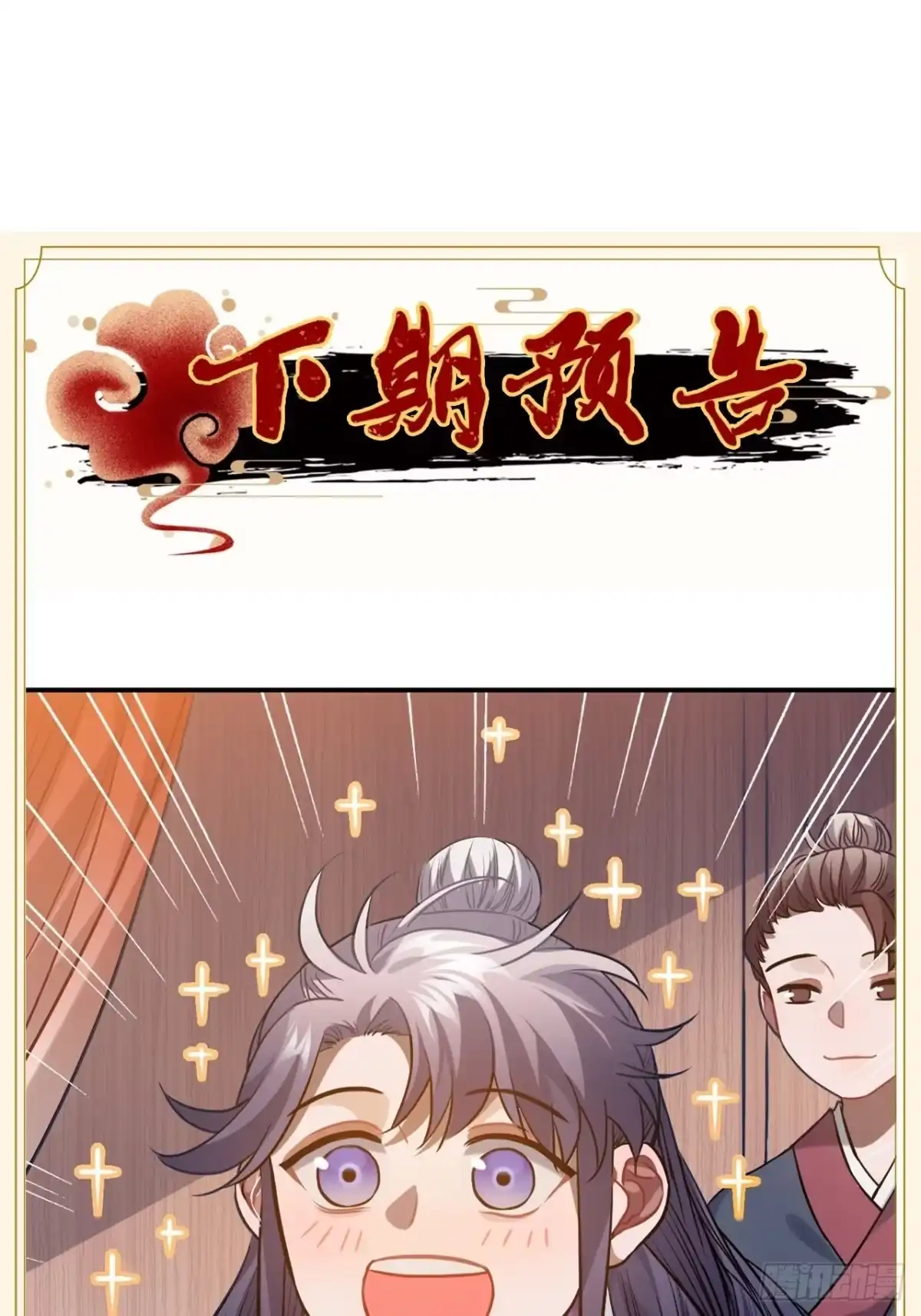 《王爷府的直男小娇妃》88.合格的粉丝 第59页