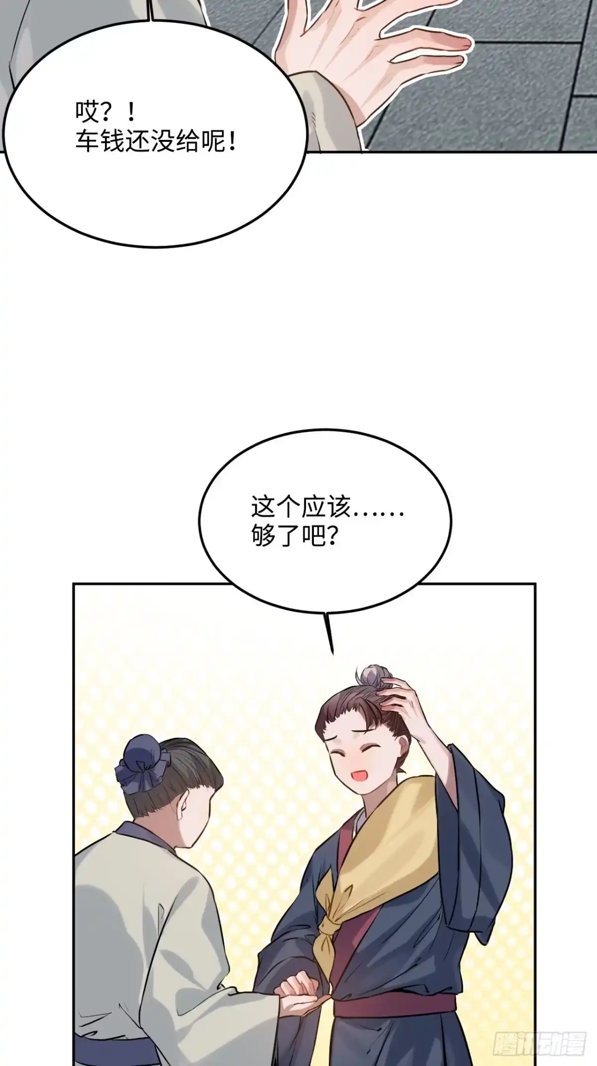 《王爷府的直男小娇妃》89.擅自离宫 第36页