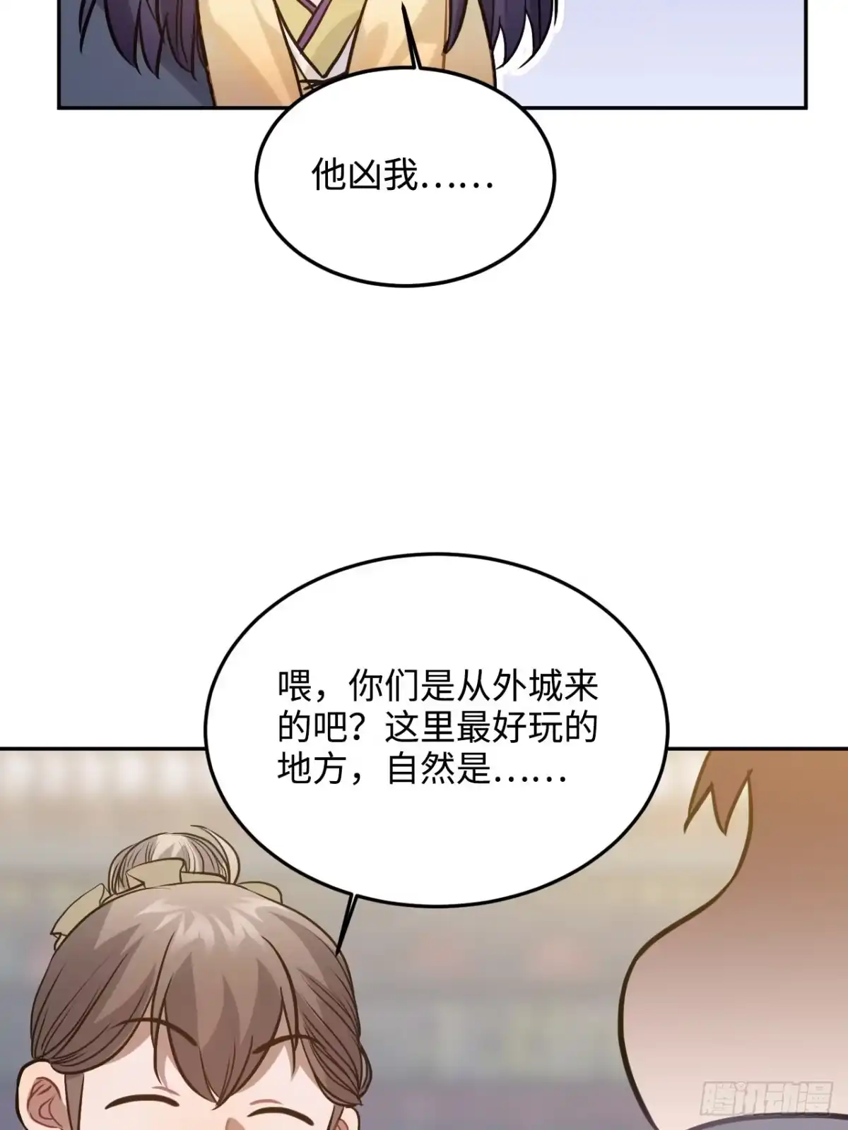 《王爷府的直男小娇妃》89.擅自离宫 第53页