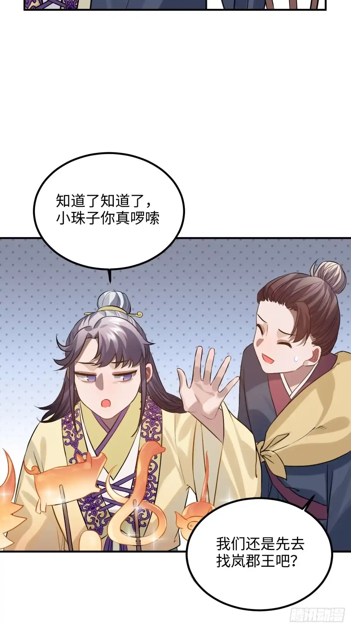 《王爷府的直男小娇妃》89.擅自离宫 第41页