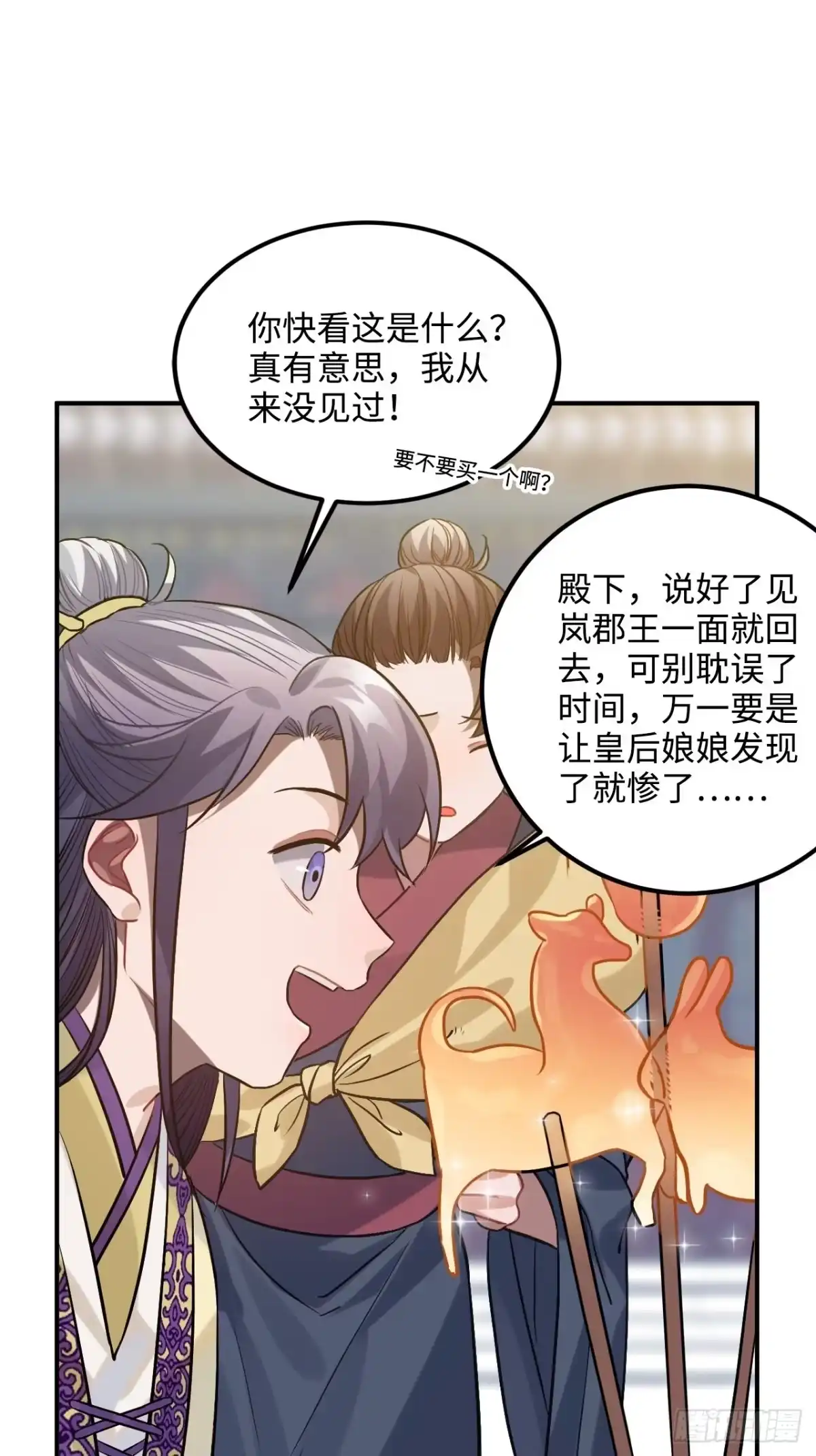 《王爷府的直男小娇妃》89.擅自离宫 第40页