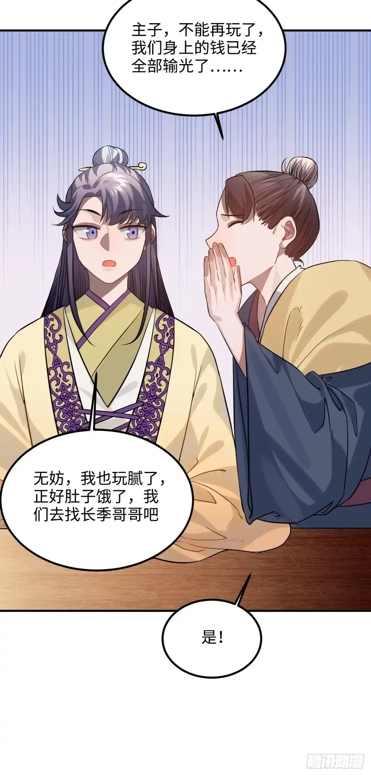 《王爷府的直男小娇妃》90.脱掉 第45页