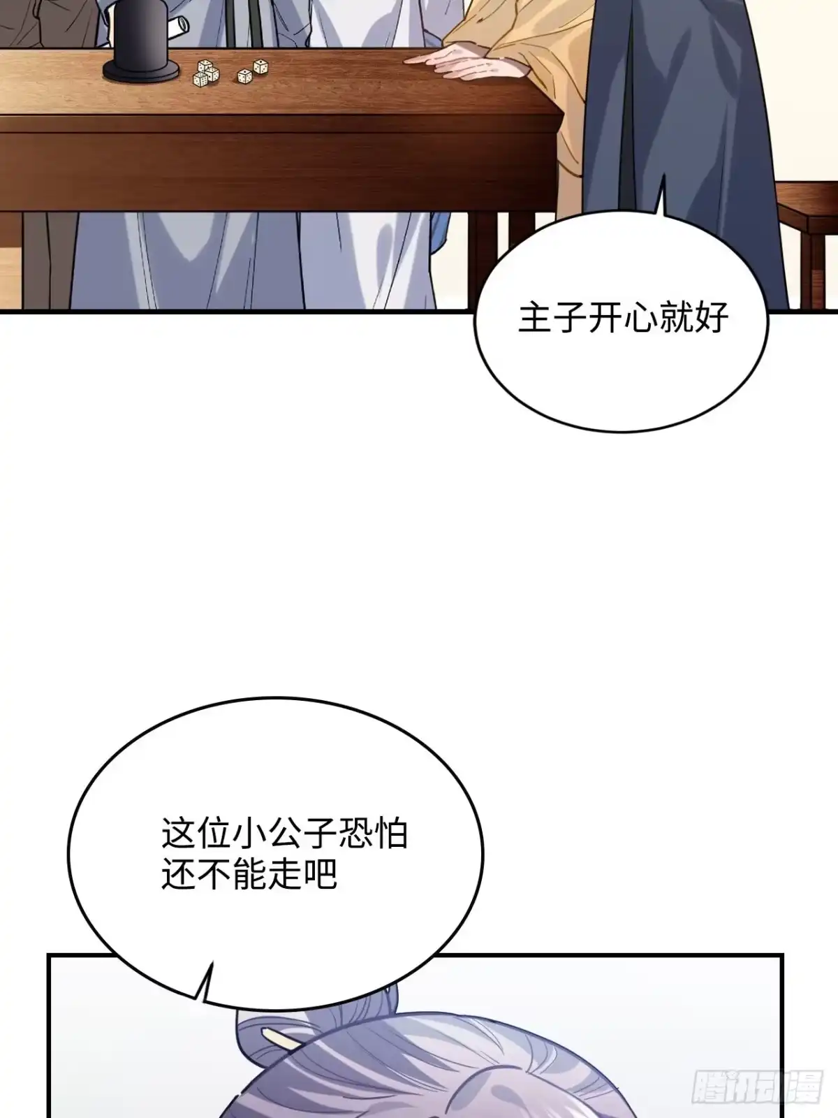 《王爷府的直男小娇妃》90.脱掉 第47页