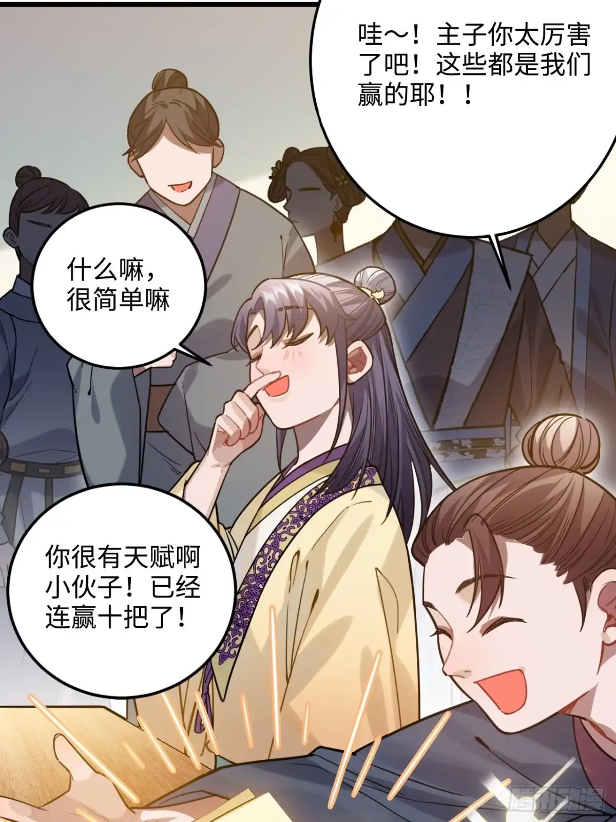 《王爷府的直男小娇妃》90.脱掉 第17页