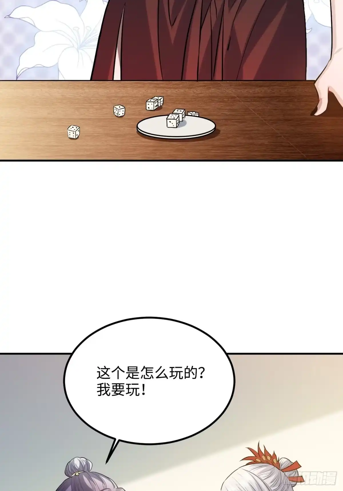 《王爷府的直男小娇妃》90.脱掉 第8页