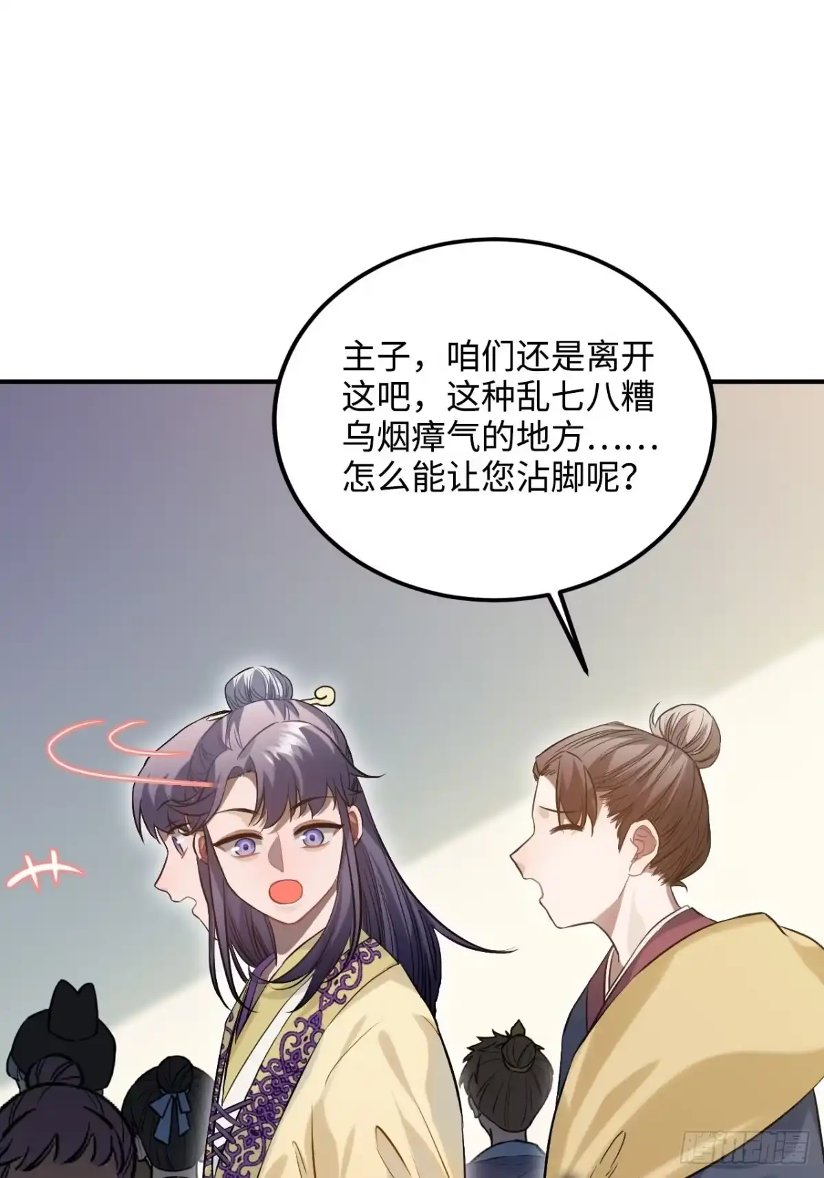 《王爷府的直男小娇妃》90.脱掉 第5页