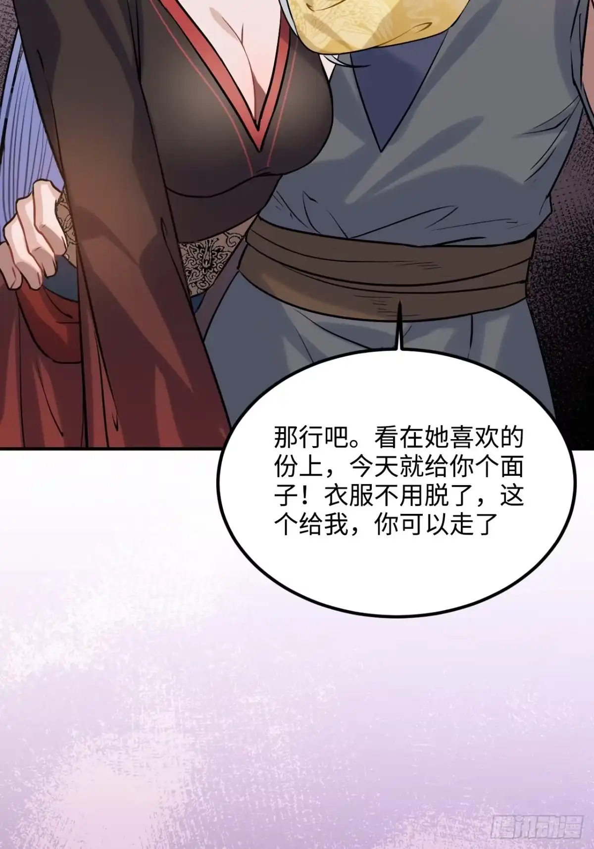 《王爷府的直男小娇妃》90.脱掉 第67页