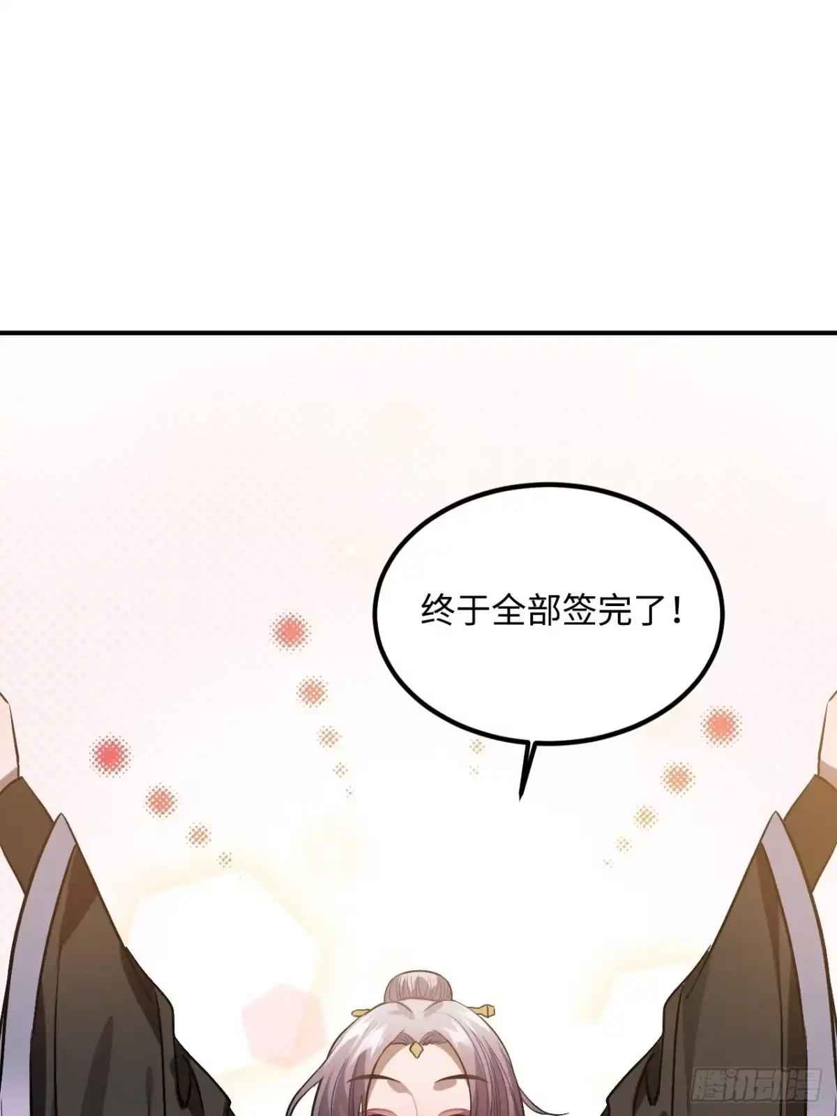 《王爷府的直男小娇妃》90.脱掉 第33页