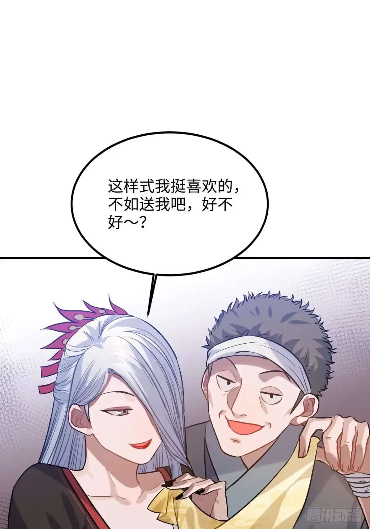 《王爷府的直男小娇妃》90.脱掉 第66页