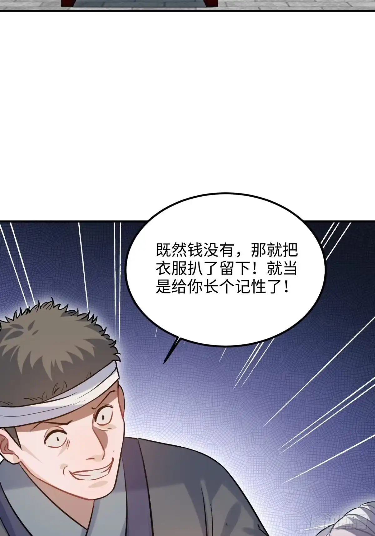《王爷府的直男小娇妃》90.脱掉 第57页