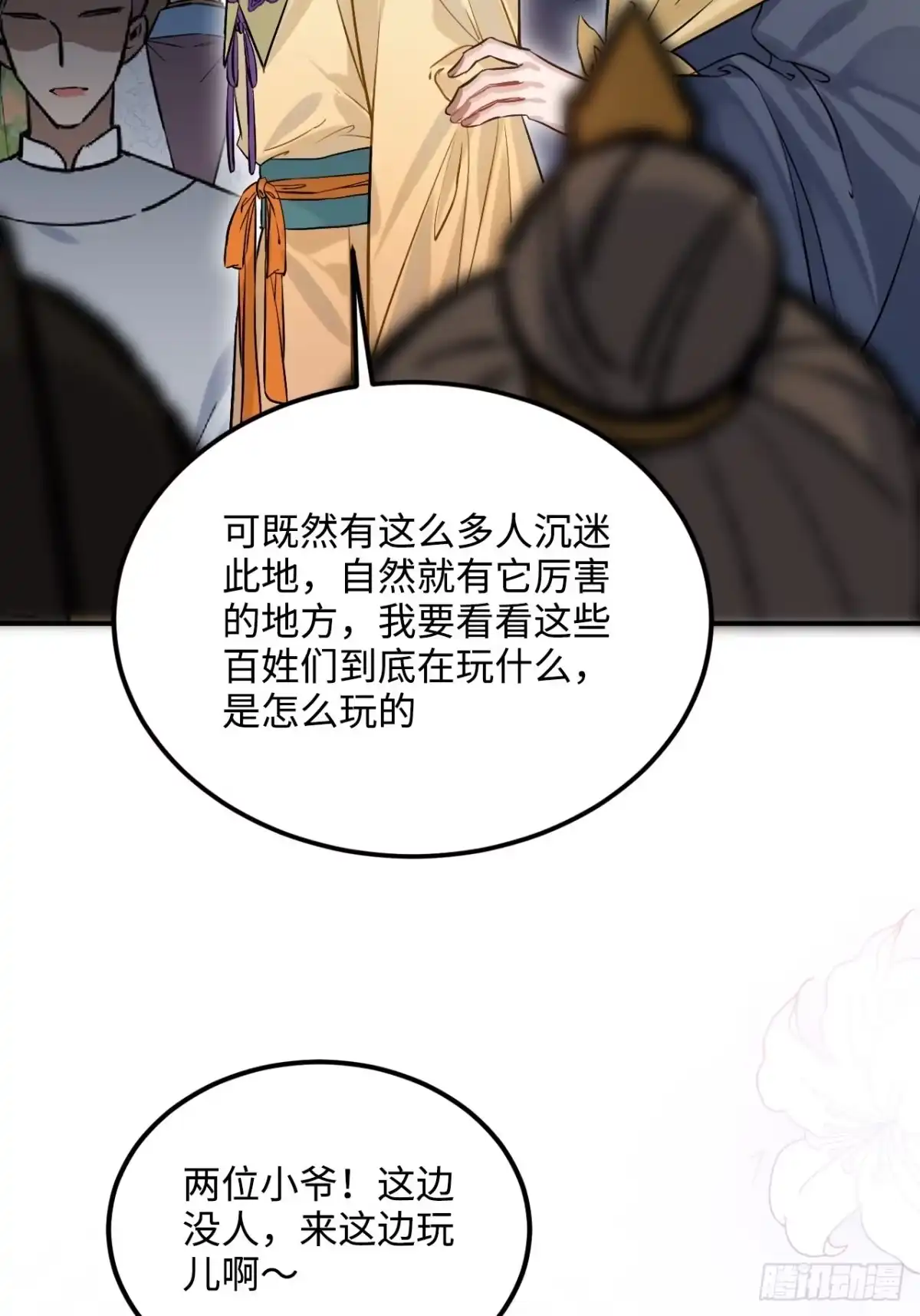《王爷府的直男小娇妃》90.脱掉 第6页