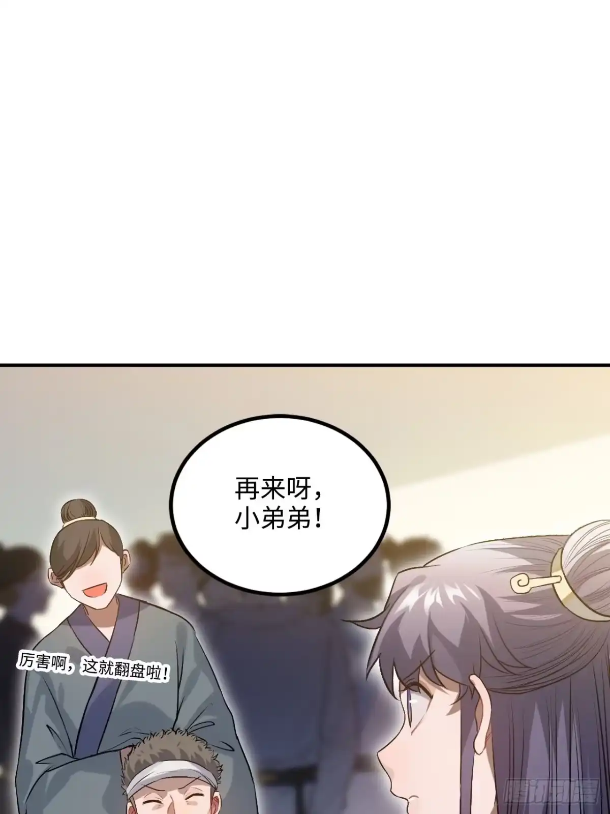 《王爷府的直男小娇妃》90.脱掉 第43页