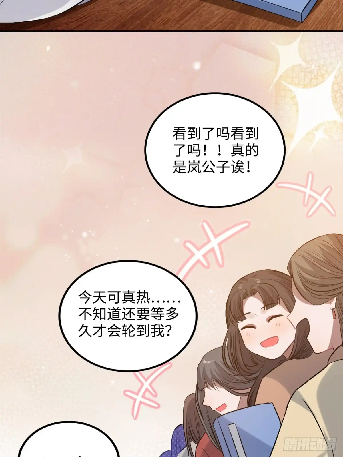 《王爷府的直男小娇妃》90.脱掉 第30页