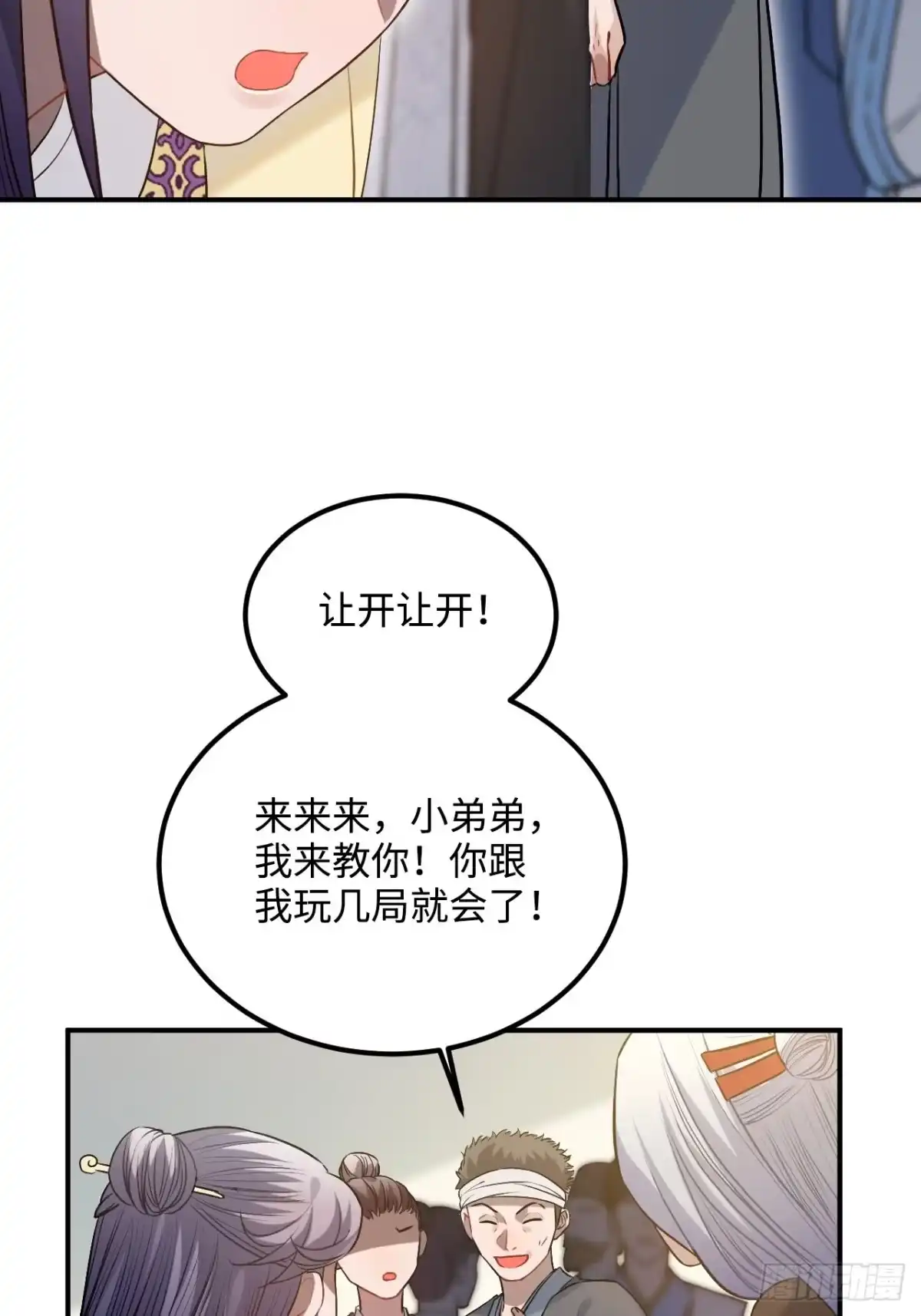 《王爷府的直男小娇妃》90.脱掉 第11页