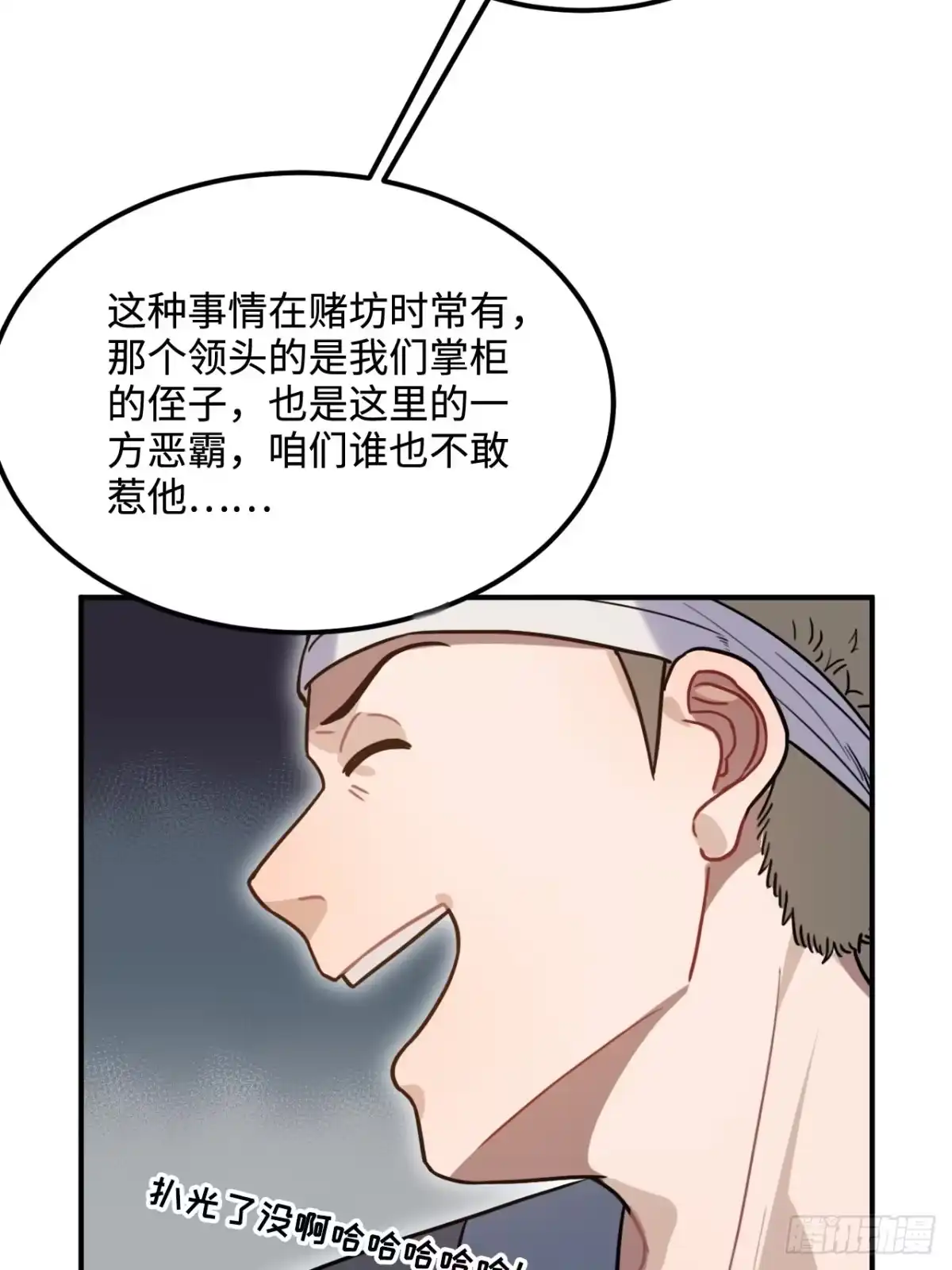 《王爷府的直男小娇妃》91.我会保护你 第21页