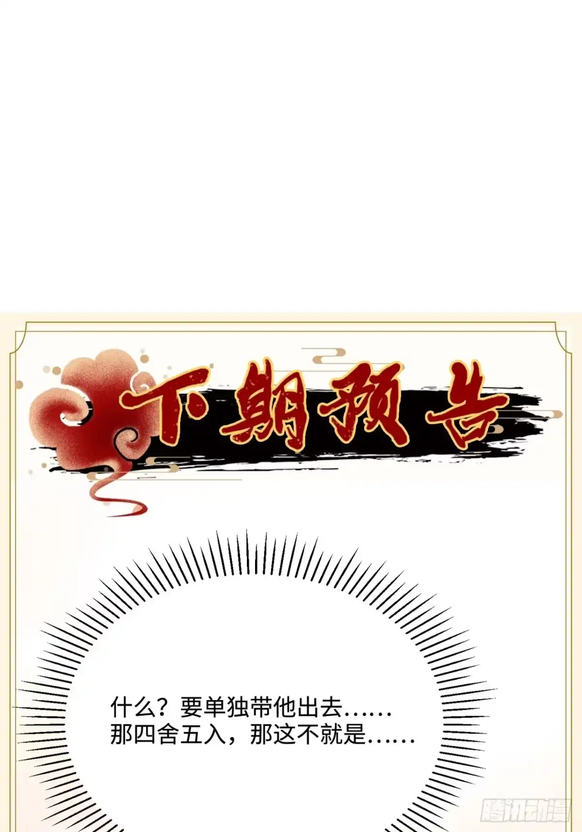 《王爷府的直男小娇妃》91.我会保护你 第68页