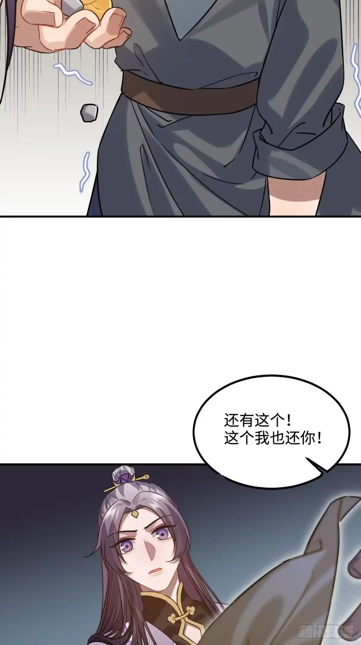 《王爷府的直男小娇妃》91.我会保护你 第61页