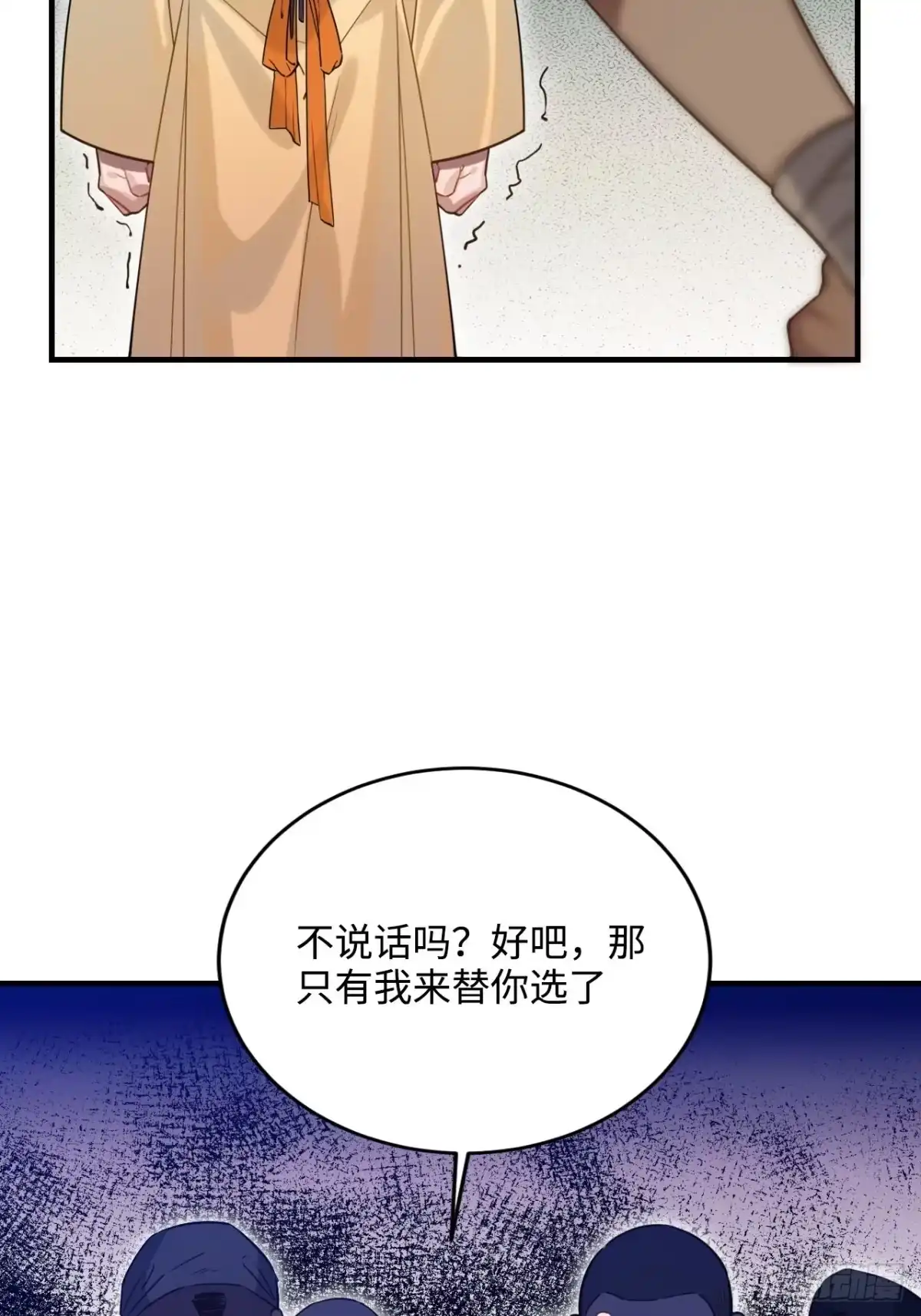 《王爷府的直男小娇妃》91.我会保护你 第8页