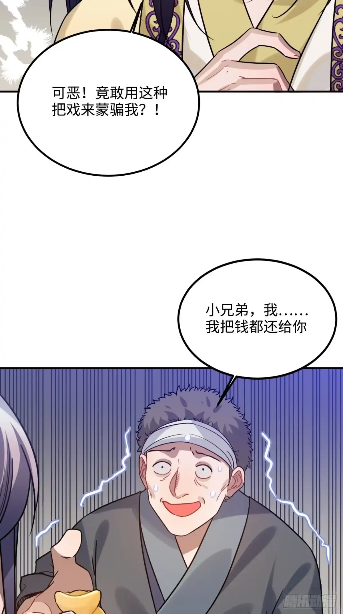 《王爷府的直男小娇妃》91.我会保护你 第60页