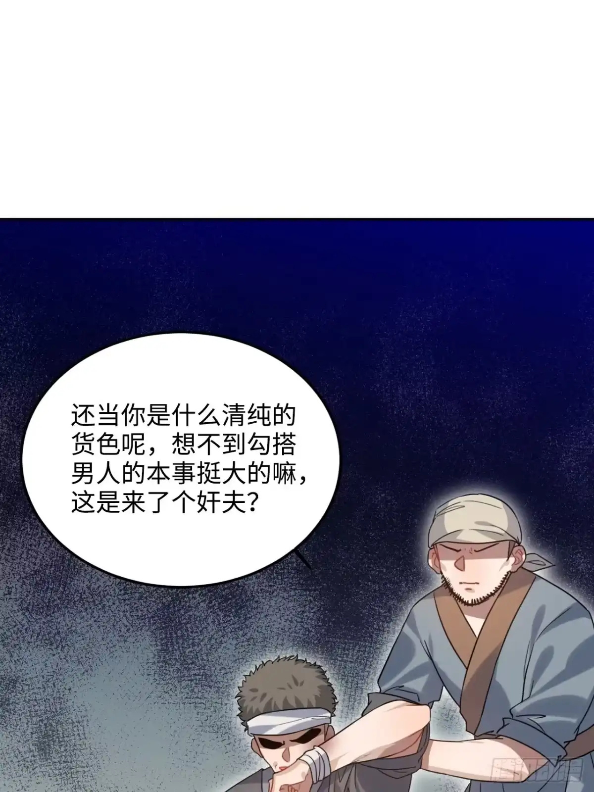 《王爷府的直男小娇妃》91.我会保护你 第37页
