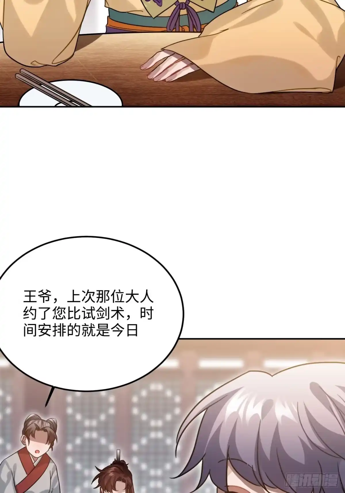 《王爷府的直男小娇妃》92.约、约会？？ 第41页