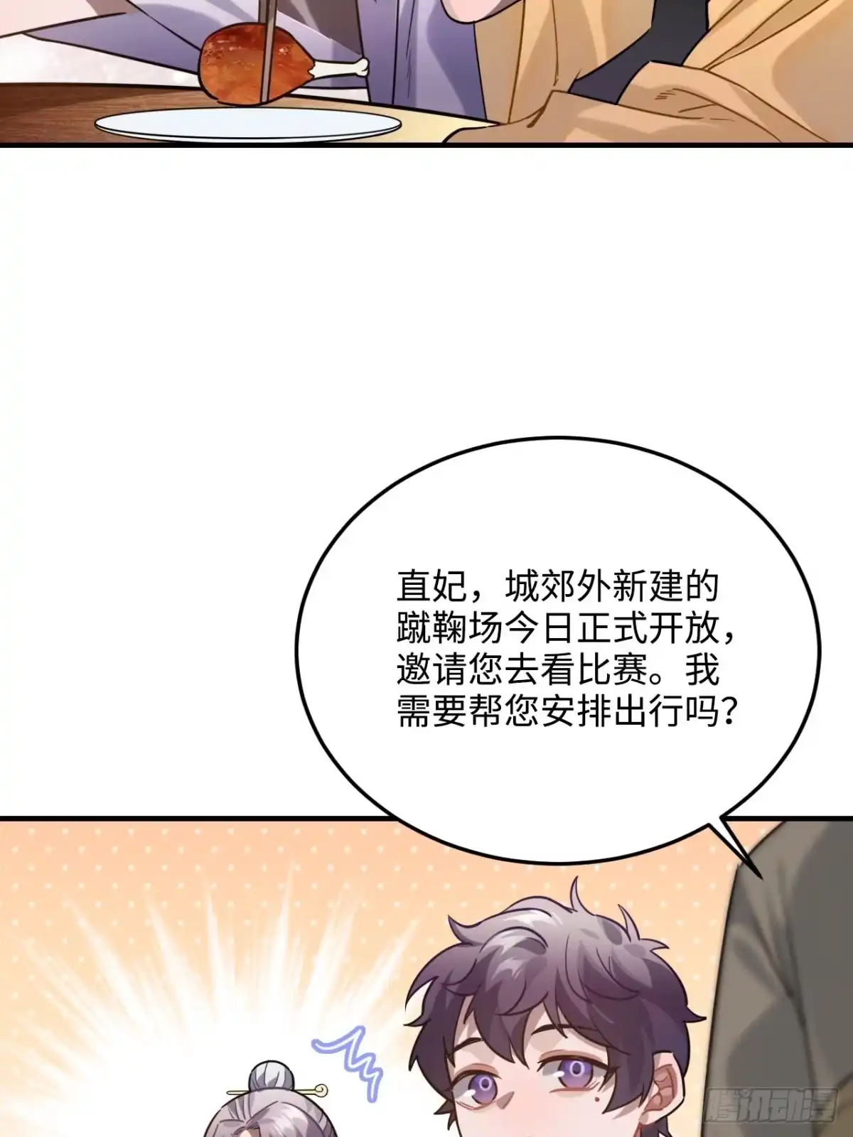 《王爷府的直男小娇妃》92.约、约会？？ 第38页