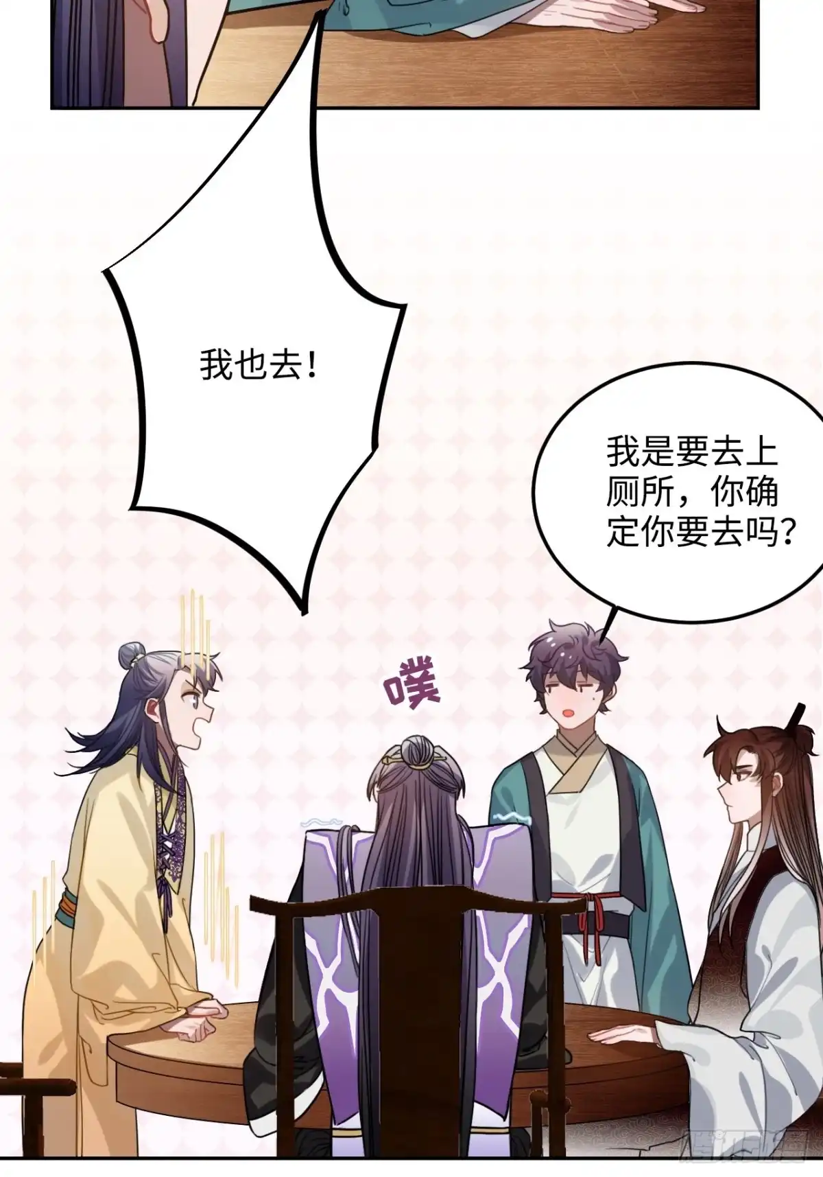 《王爷府的直男小娇妃》92.约、约会？？ 第44页