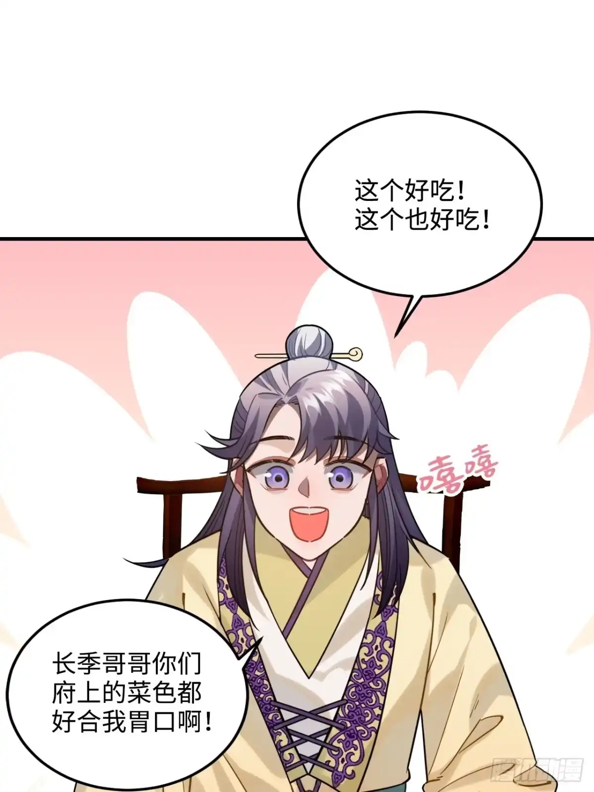 《王爷府的直男小娇妃》92.约、约会？？ 第35页