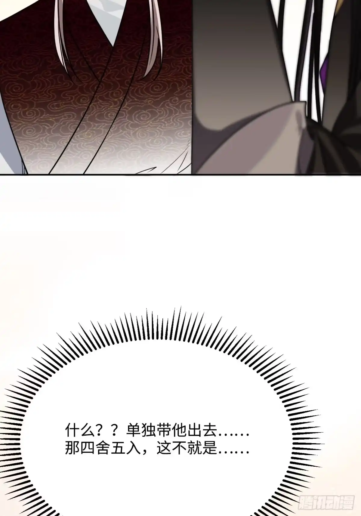 《王爷府的直男小娇妃》92.约、约会？？ 第51页