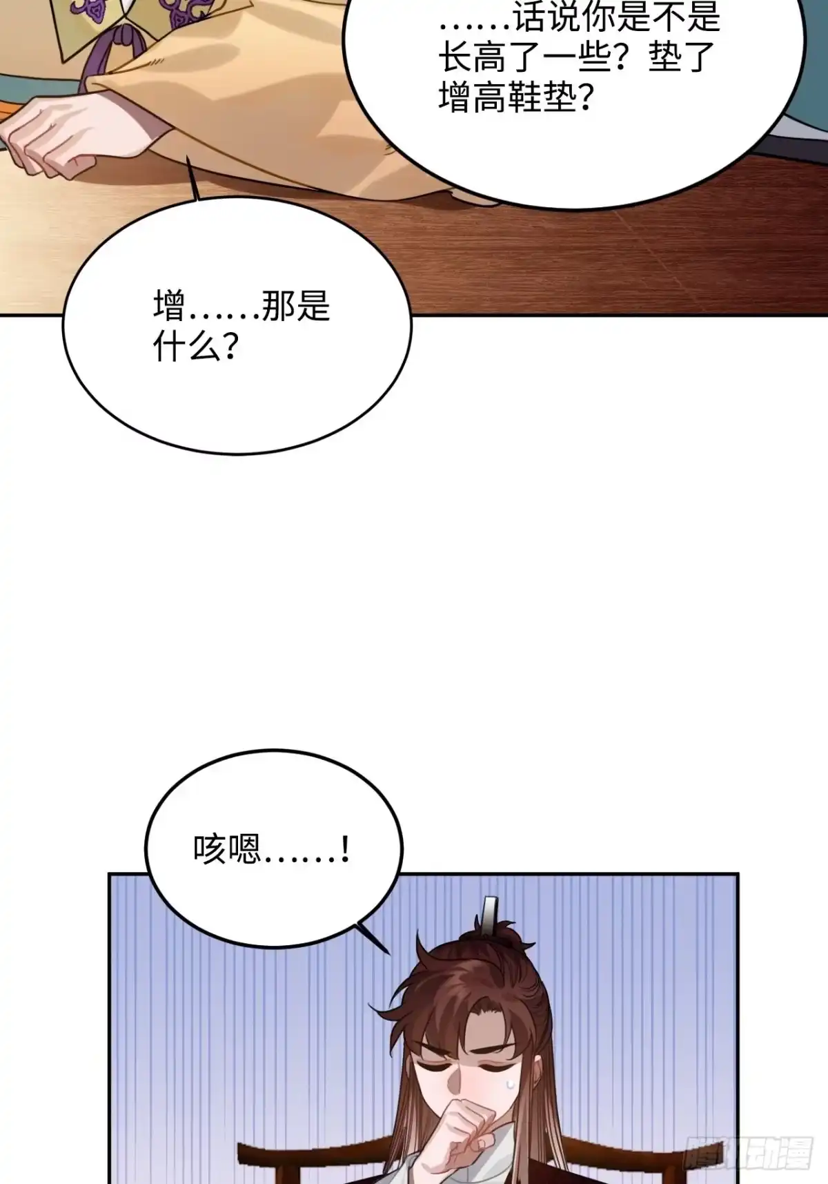 《王爷府的直男小娇妃》92.约、约会？？ 第21页