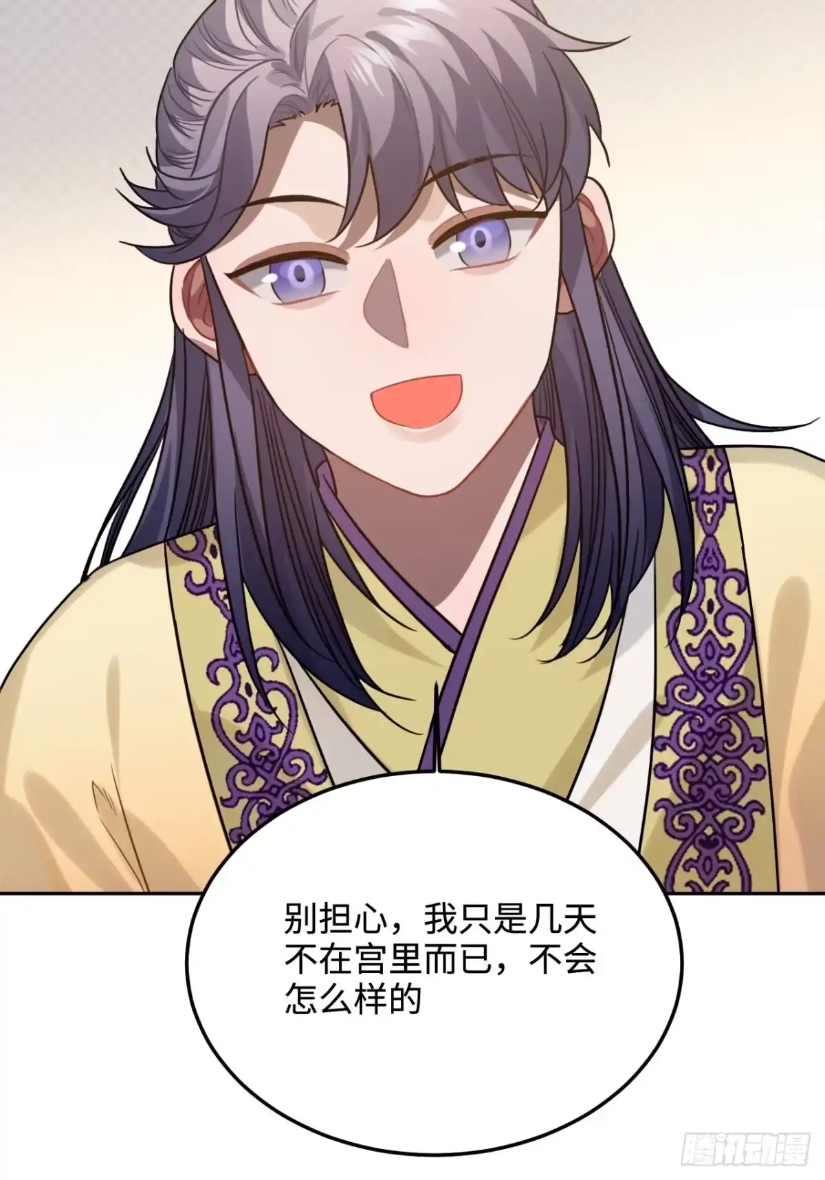 《王爷府的直男小娇妃》92.约、约会？？ 第26页