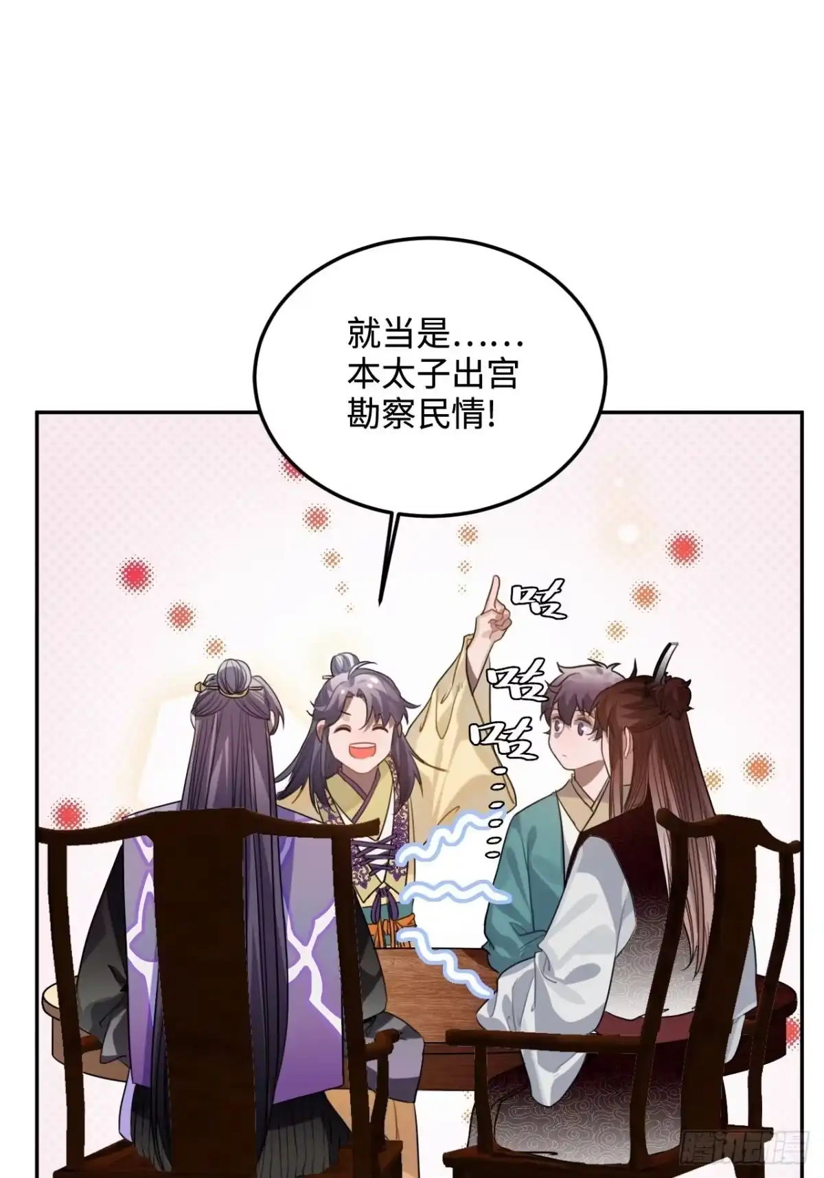 《王爷府的直男小娇妃》92.约、约会？？ 第27页