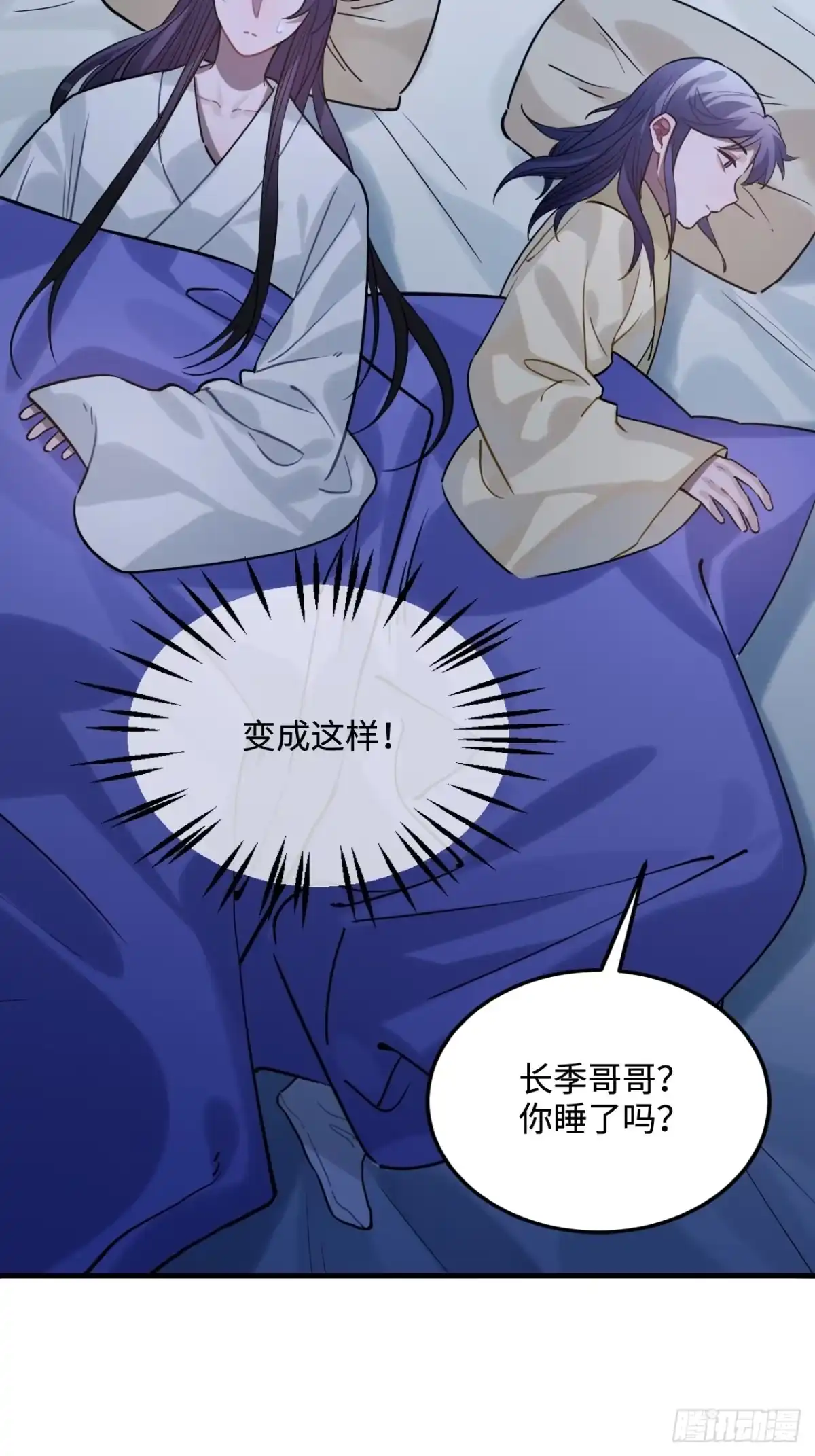 《王爷府的直男小娇妃》93.夜不能寐 第47页
