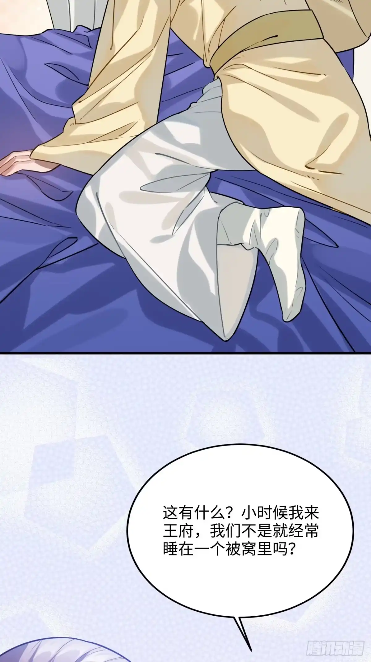 《王爷府的直男小娇妃》93.夜不能寐 第43页