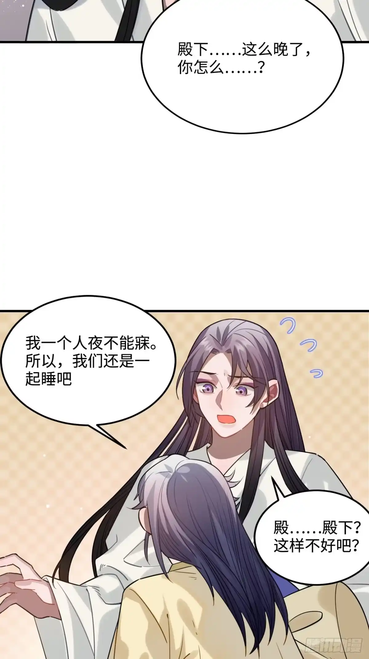 《王爷府的直男小娇妃》93.夜不能寐 第42页