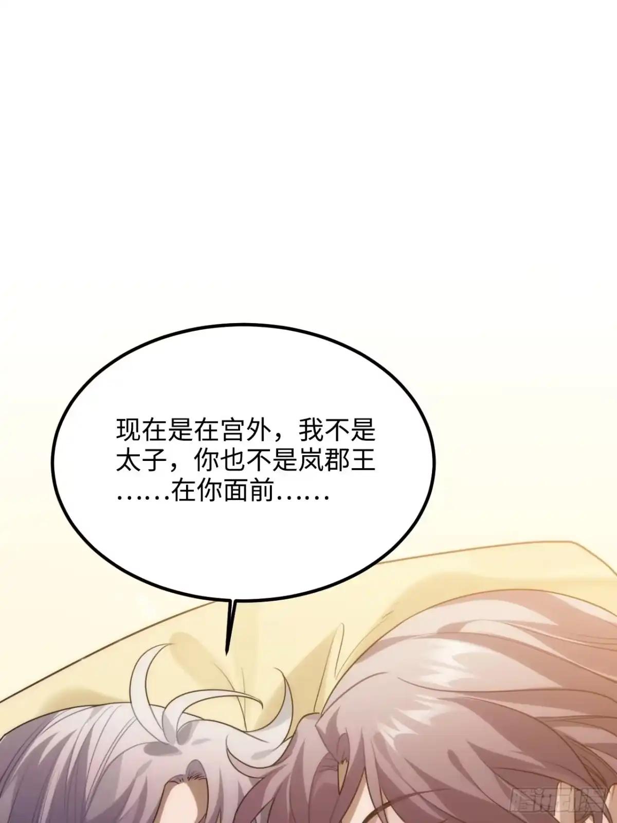 《王爷府的直男小娇妃》94.危险的夜晚 第3页
