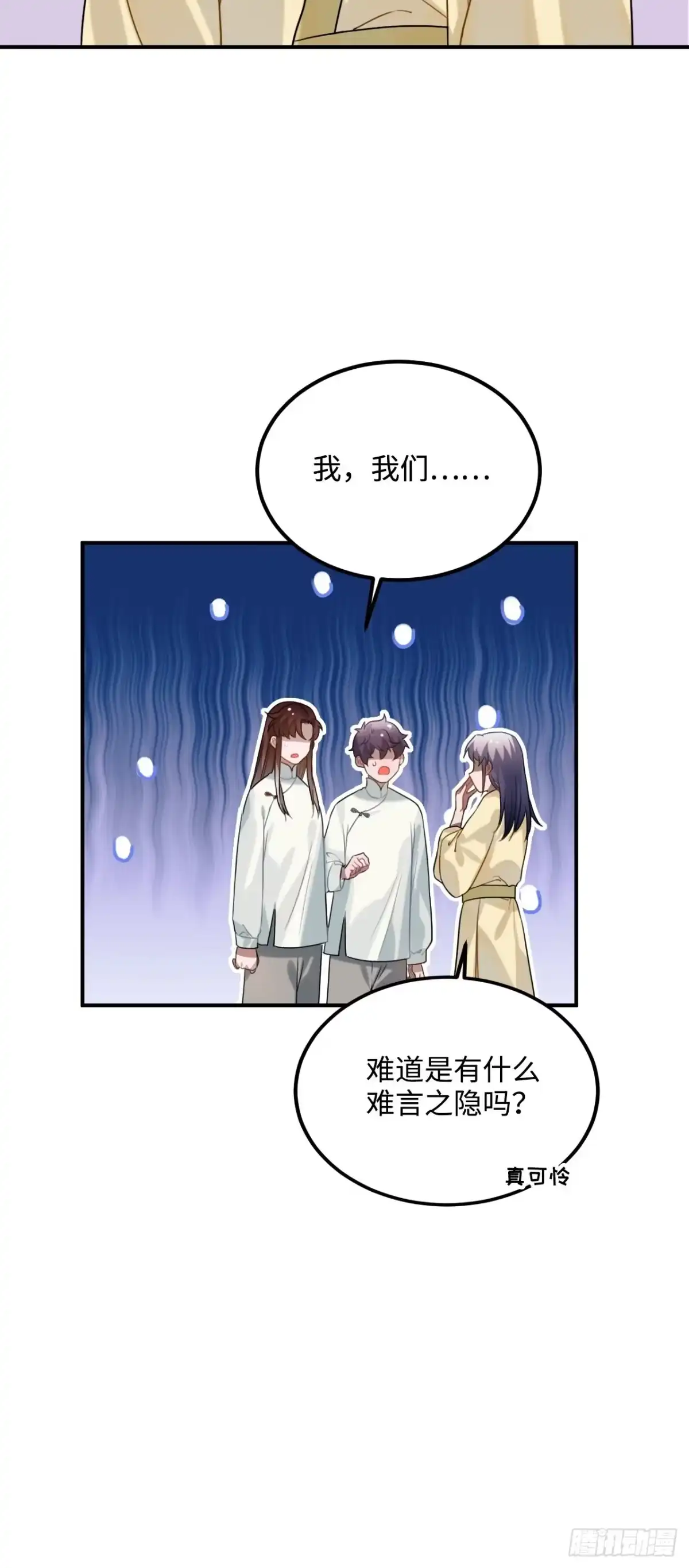 《王爷府的直男小娇妃》94.危险的夜晚 第60页
