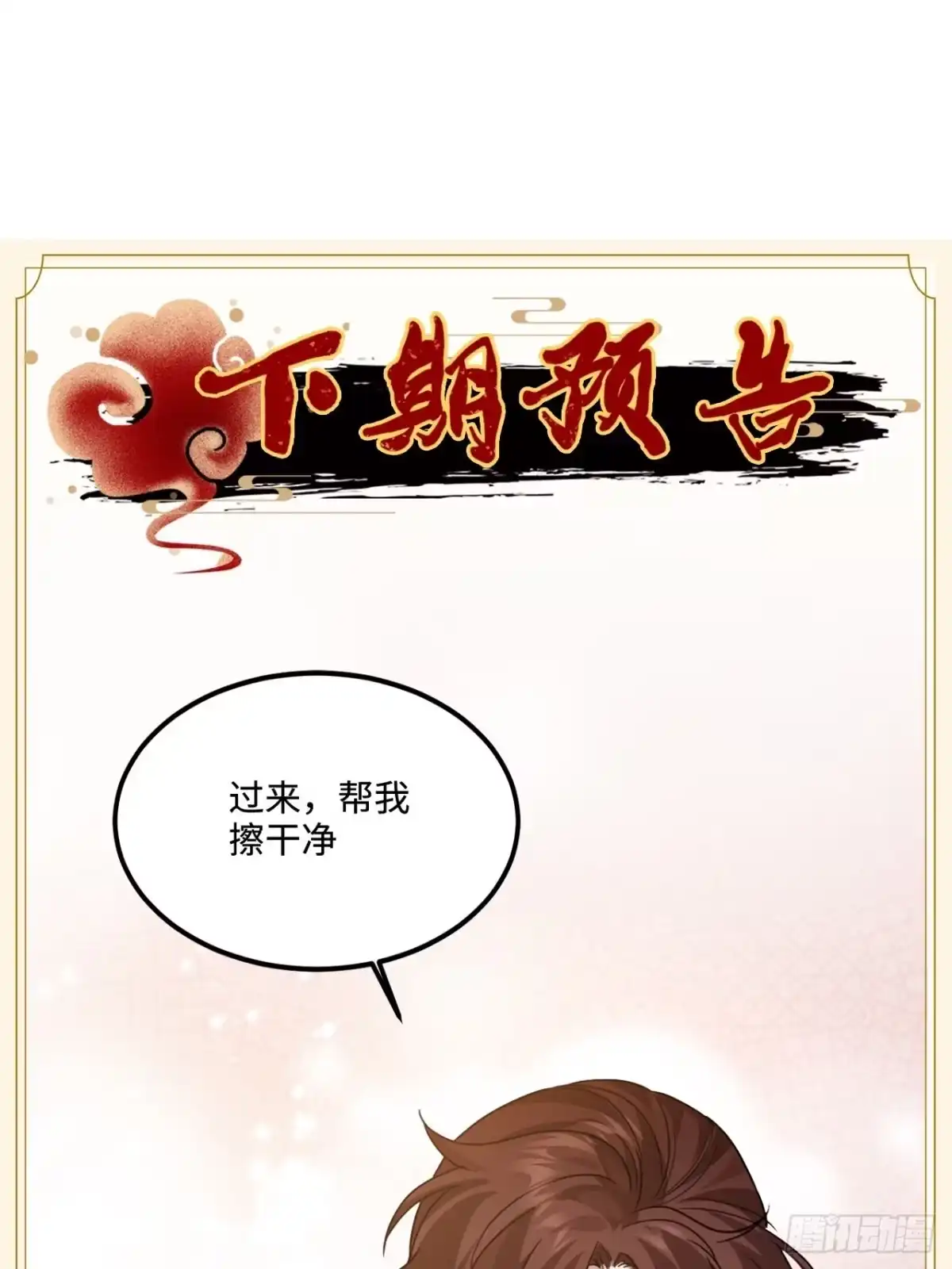 《王爷府的直男小娇妃》94.危险的夜晚 第61页