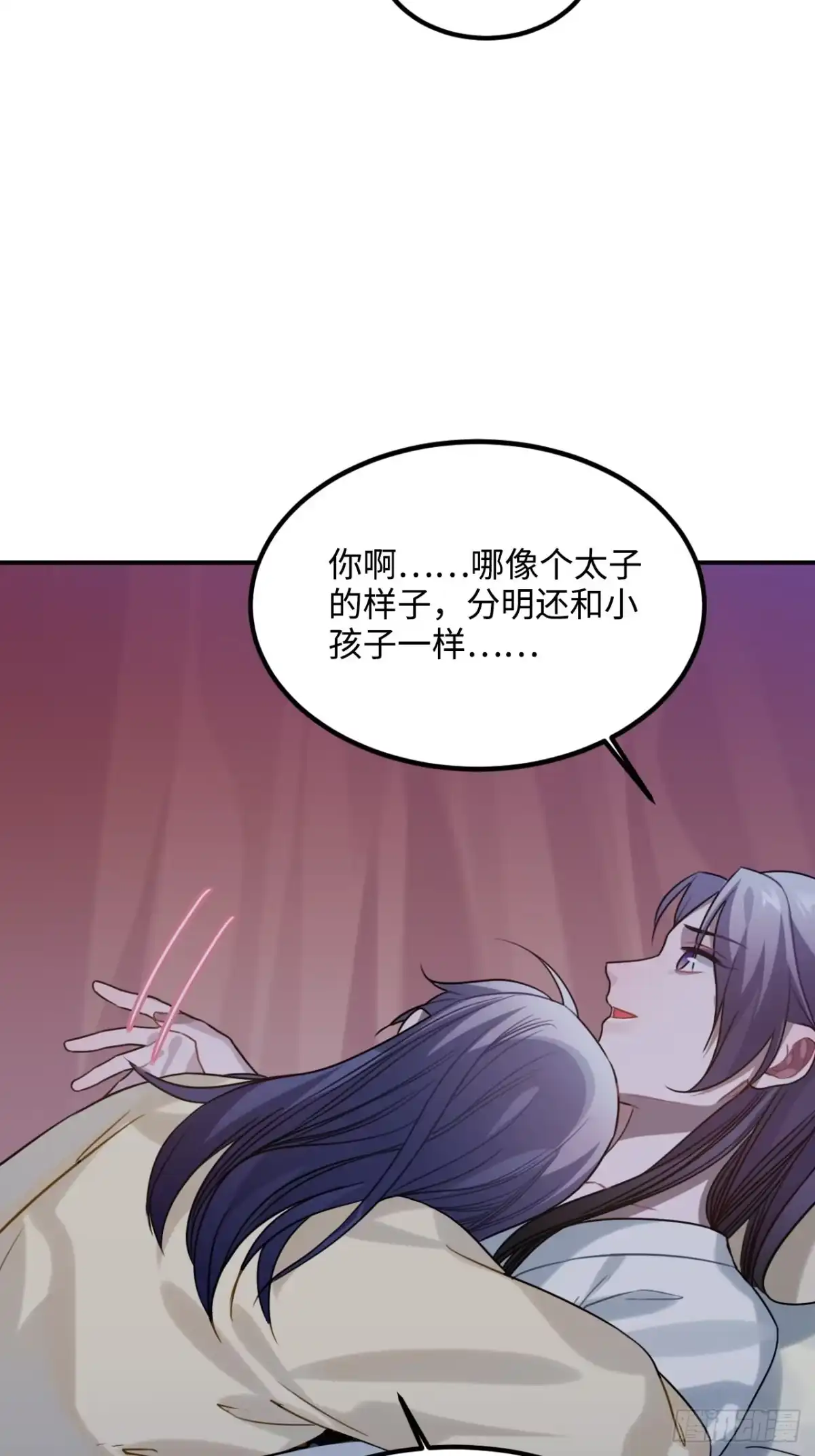 《王爷府的直男小娇妃》94.危险的夜晚 第33页
