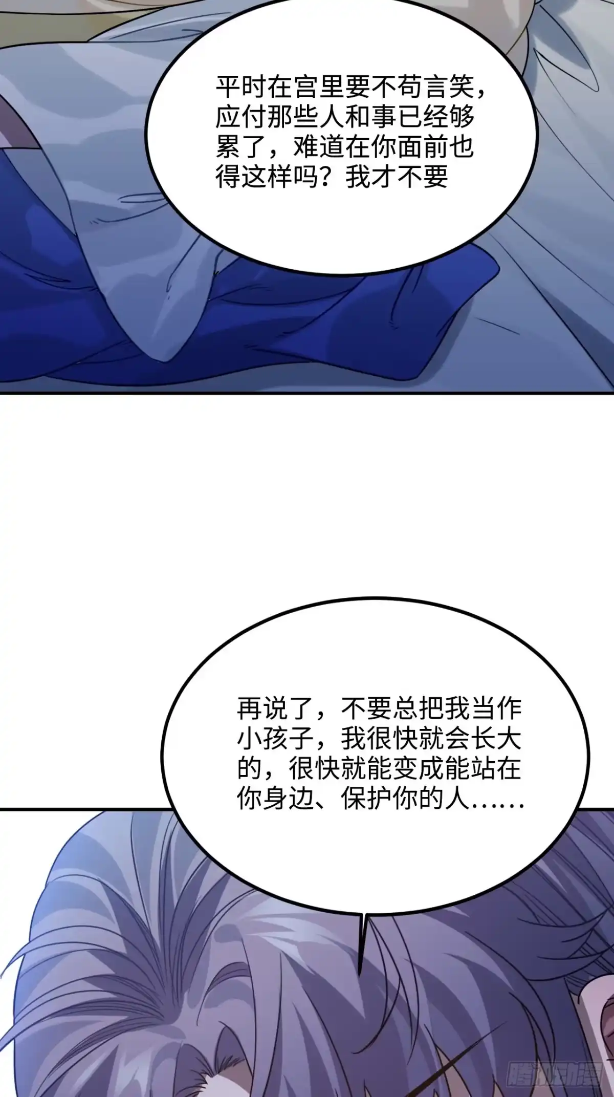 《王爷府的直男小娇妃》94.危险的夜晚 第34页