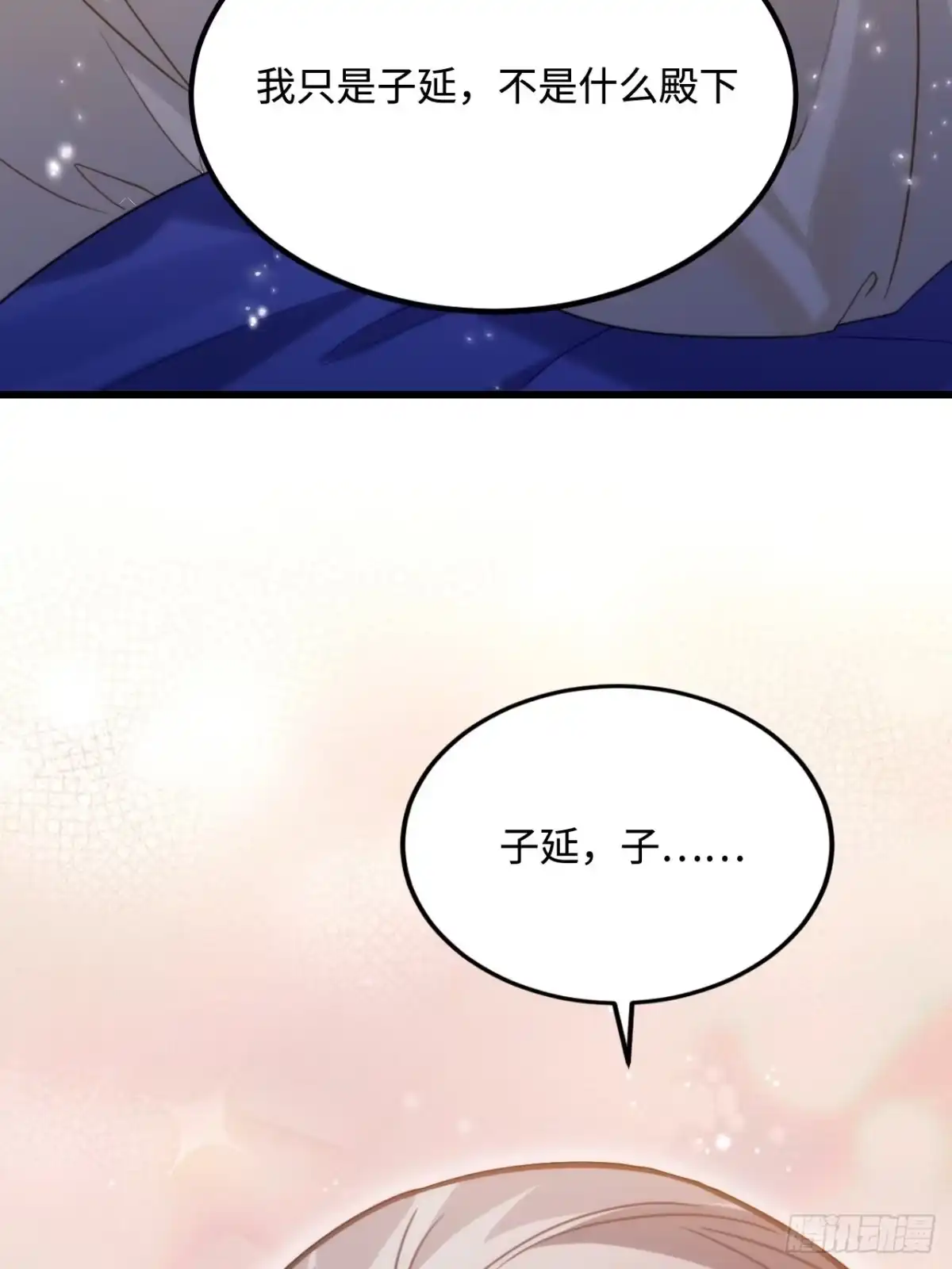 《王爷府的直男小娇妃》94.危险的夜晚 第5页