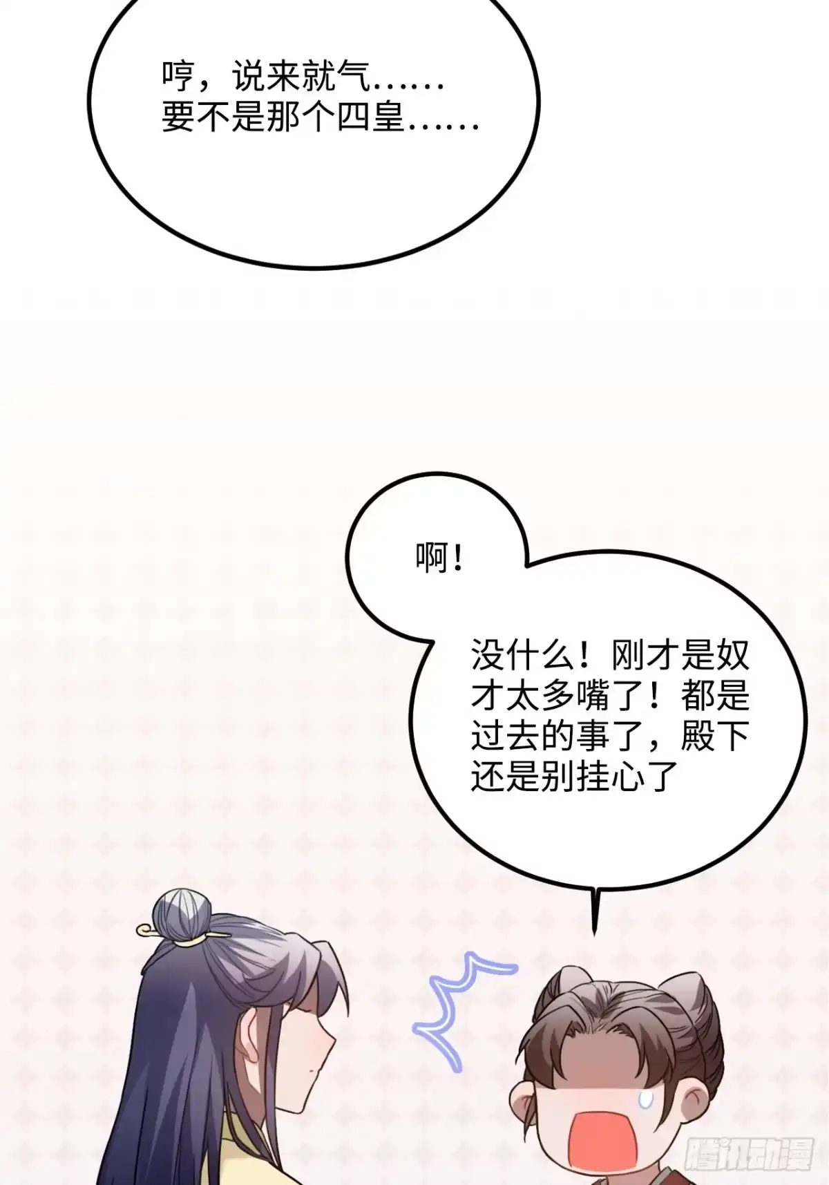 《王爷府的直男小娇妃》95.是因为我吗？ 第35页