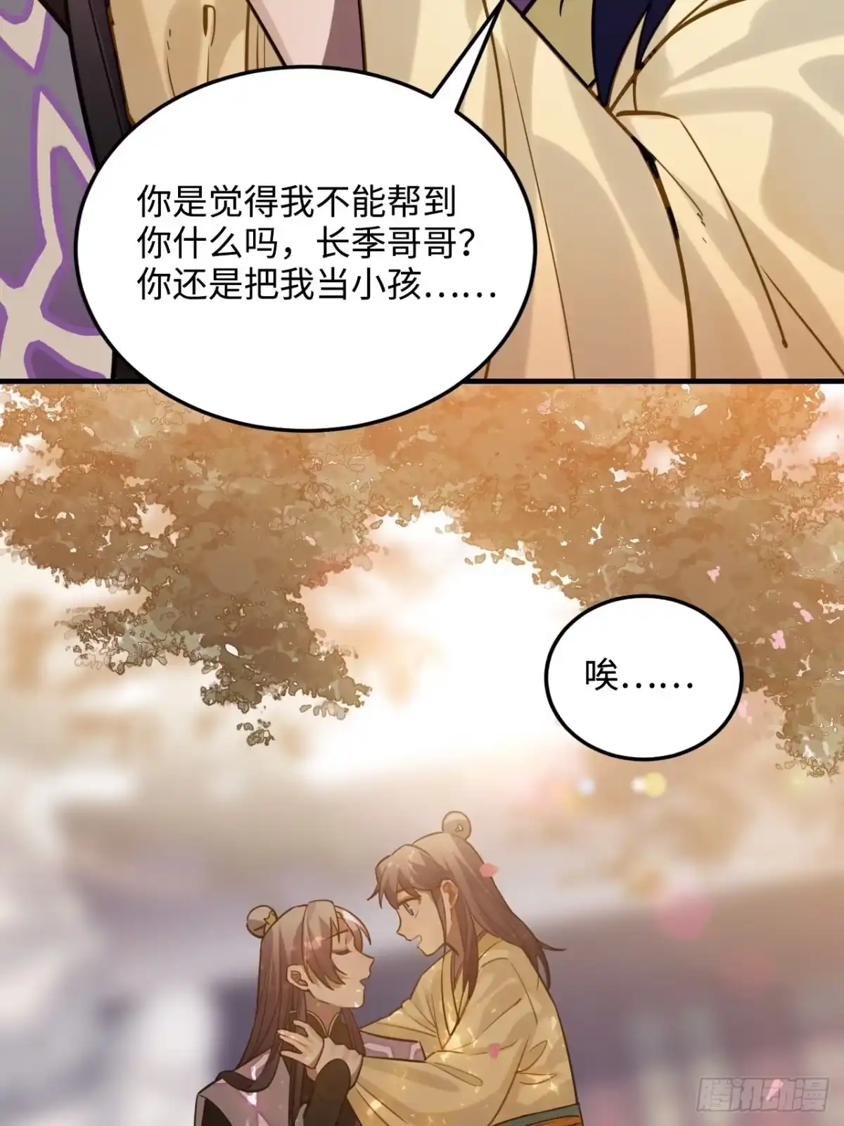 《王爷府的直男小娇妃》95.是因为我吗？ 第62页