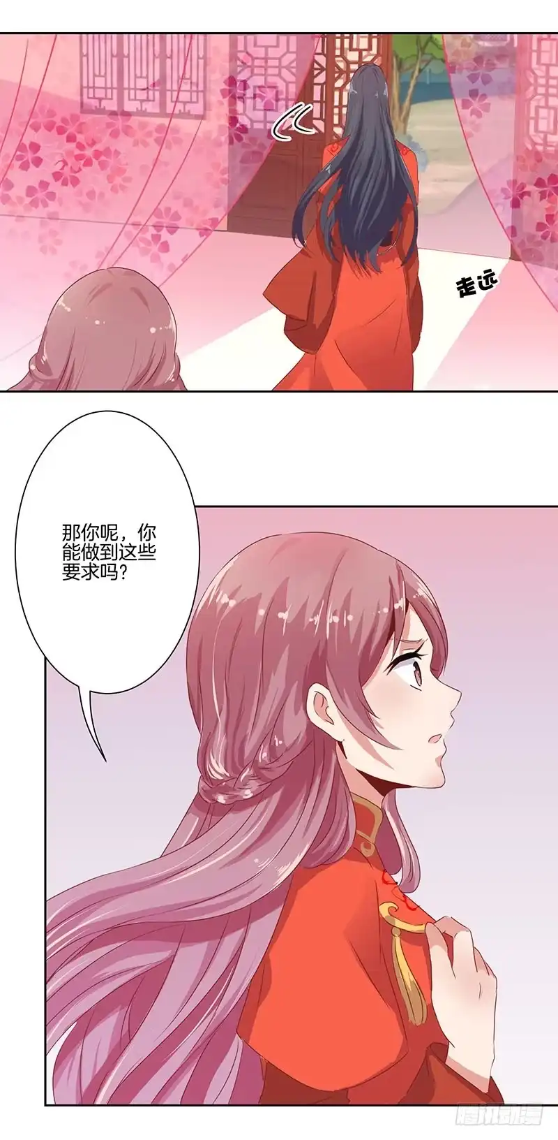 《王爷你好坏》第0话 第19页