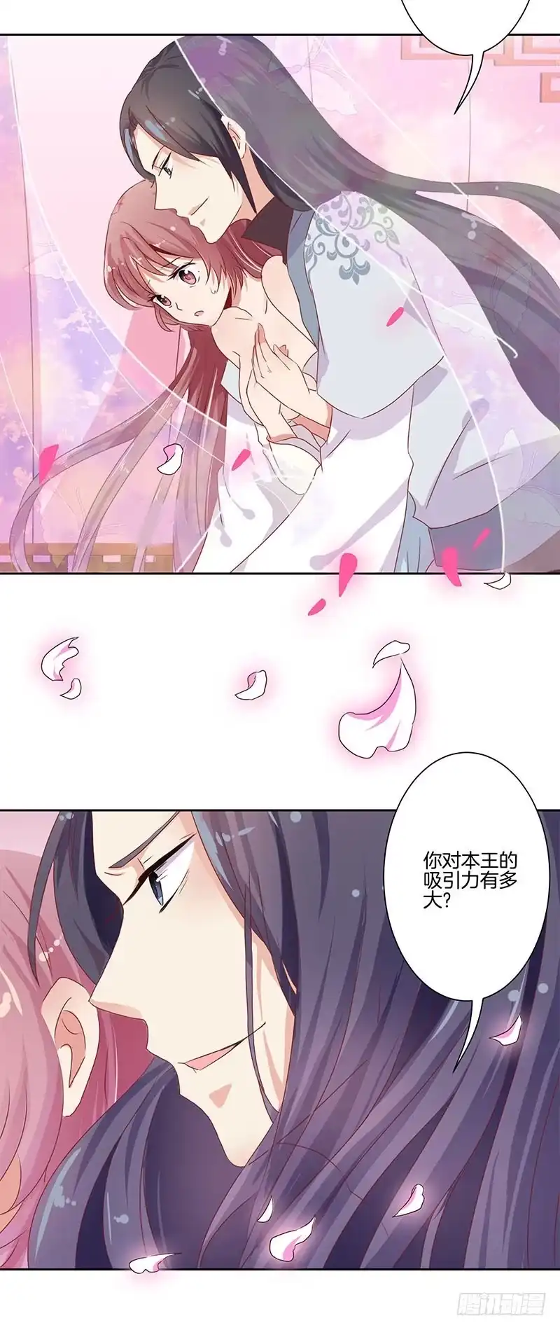 《王爷你好坏》第0话 第28页