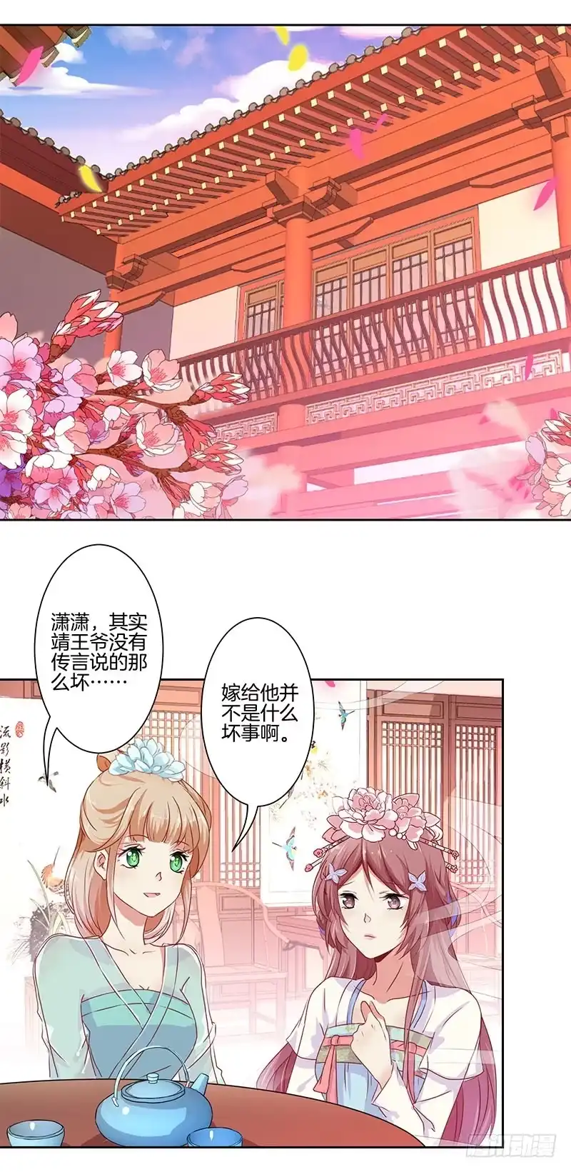 《王爷你好坏》第0话 第12页