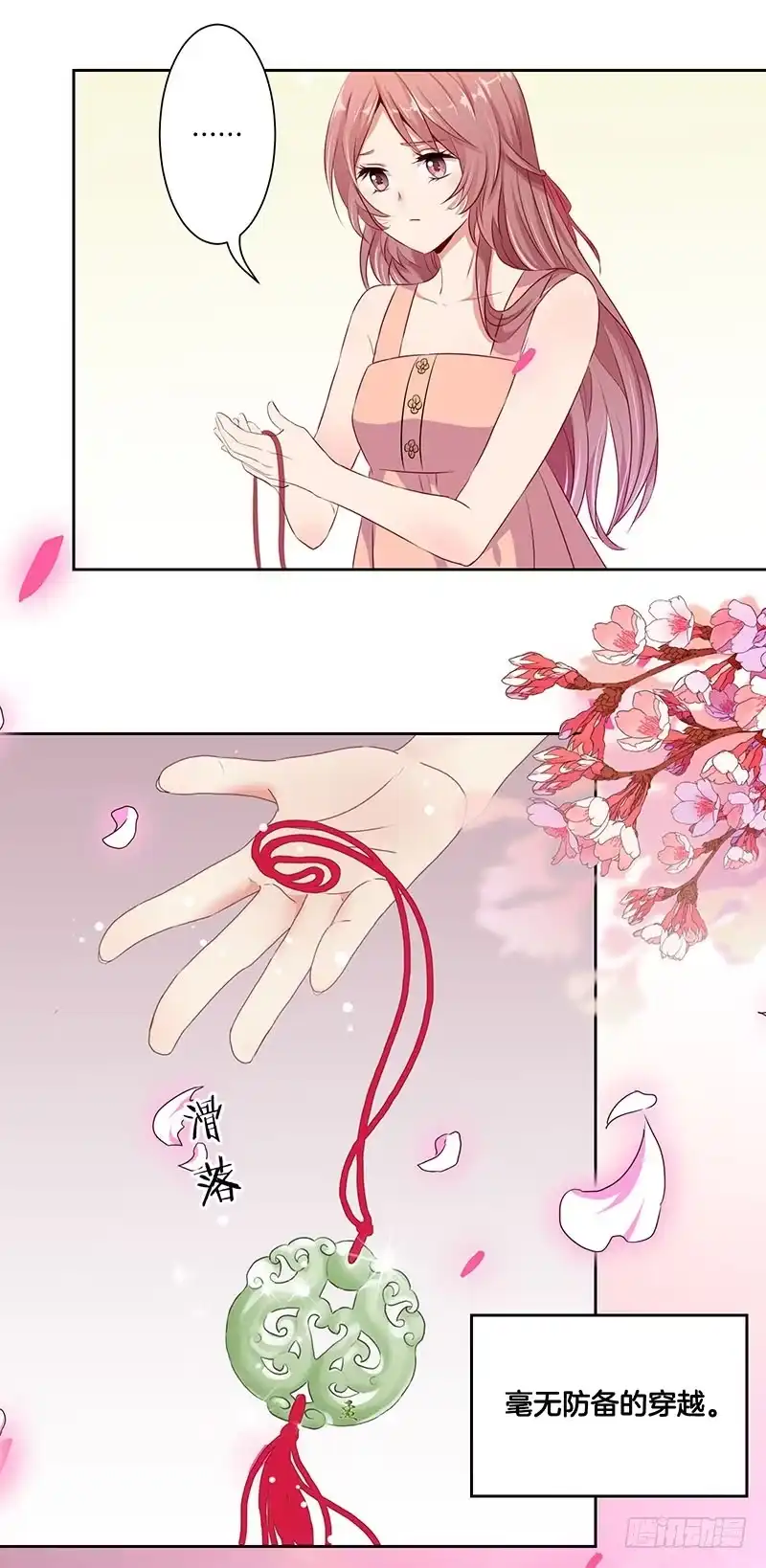 《王爷你好坏》第0话 第2页
