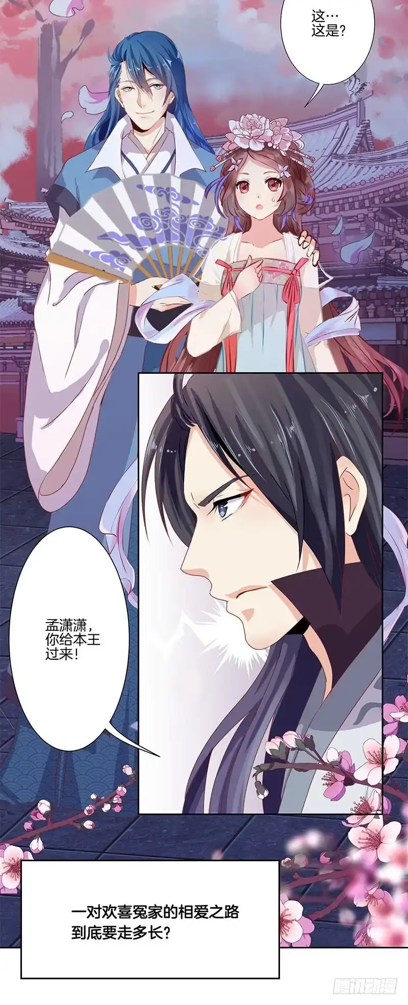 《王爷你好坏》第0话 第24页